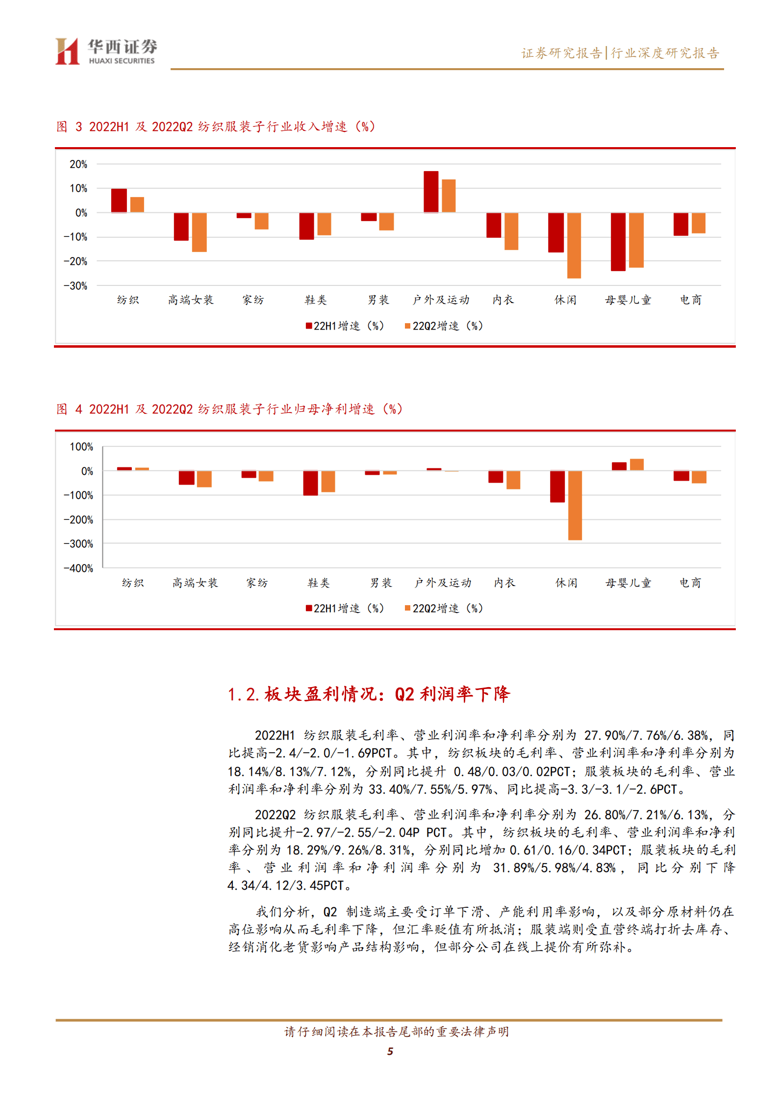 纺织服装行业2022中报总结：Q2承压，期待Q3服装改善-220906.pdf 第5页