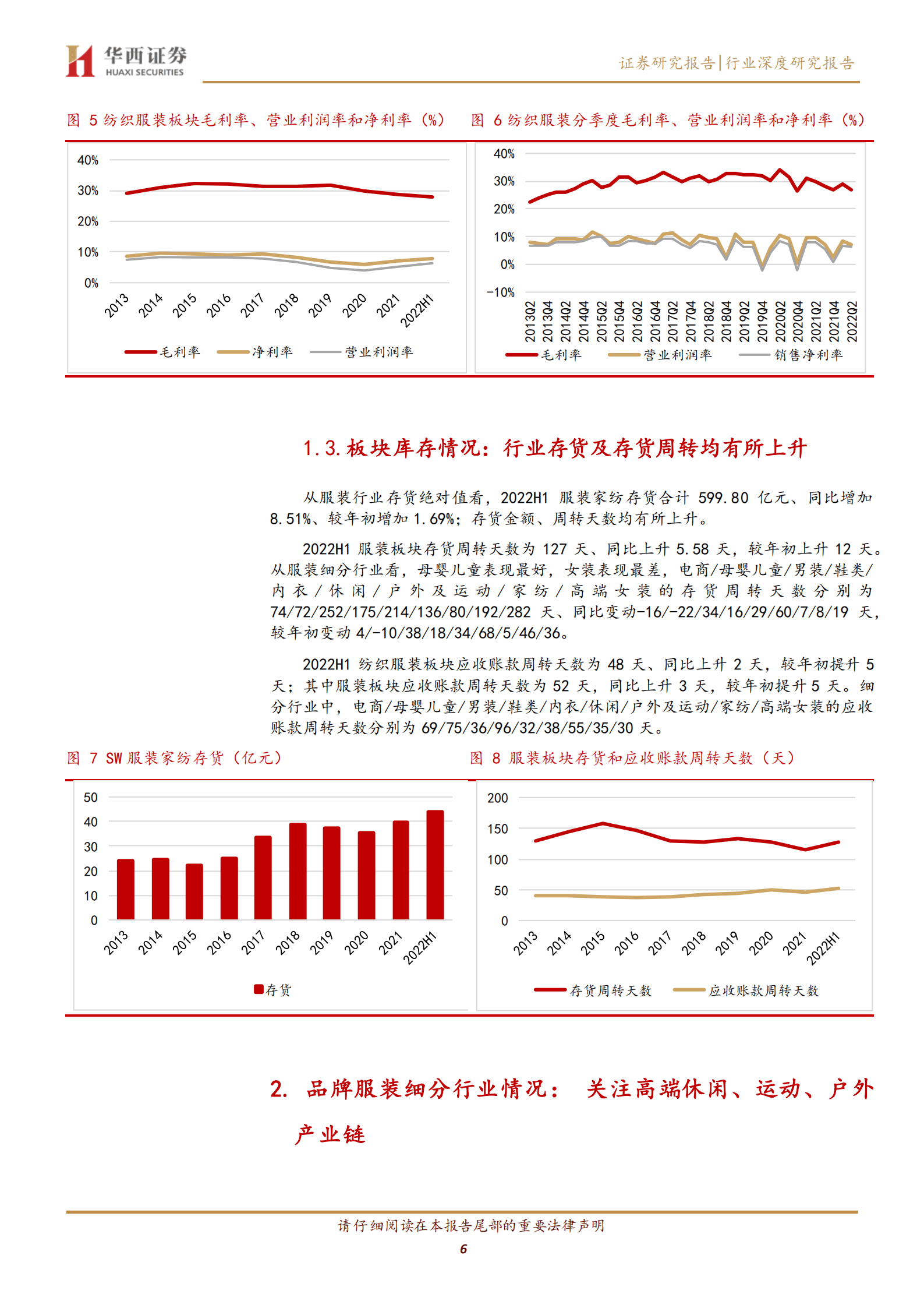 纺织服装行业2022中报总结：Q2承压，期待Q3服装改善-220906.pdf 第6页