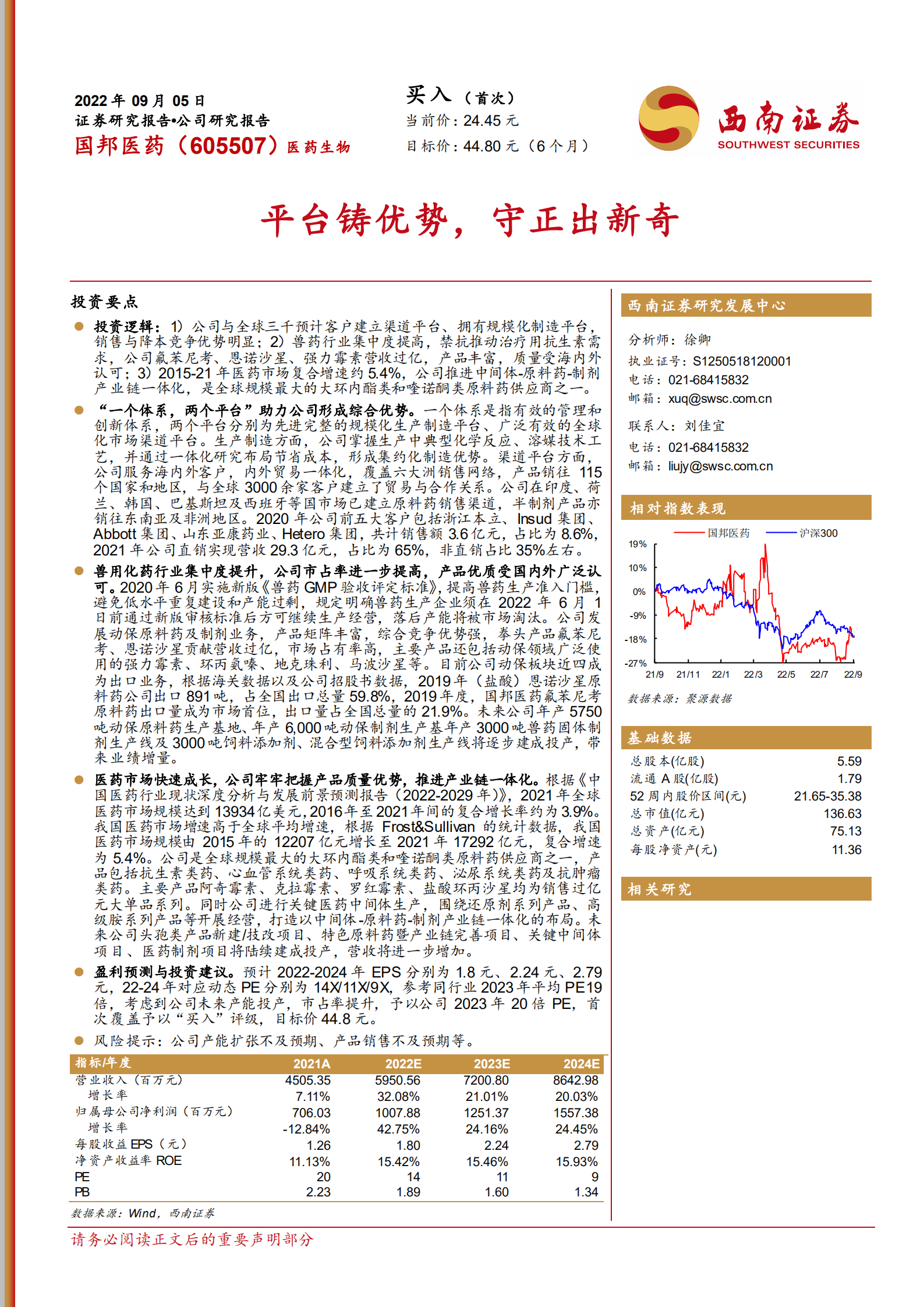 国邦医药-平台铸优势，守正出新奇-220905.pdf 第1页