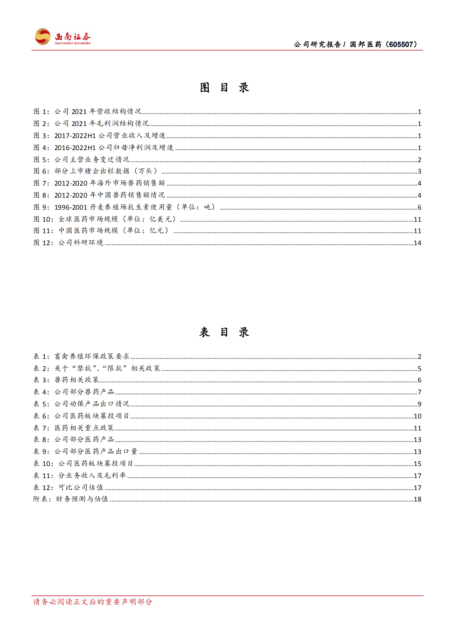 国邦医药-平台铸优势，守正出新奇-220905.pdf 第3页