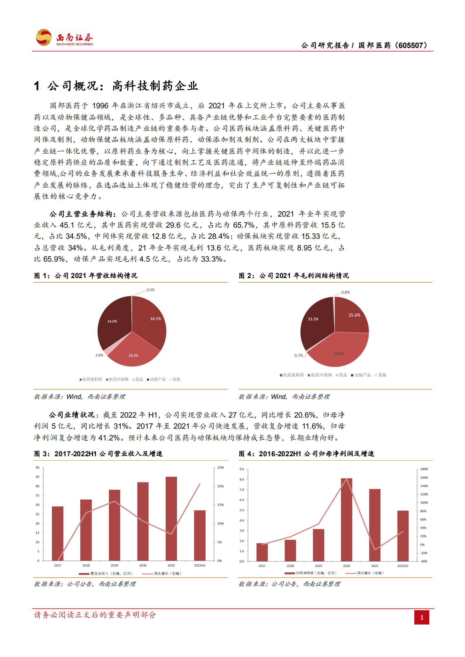 国邦医药-平台铸优势，守正出新奇-220905.pdf 第4页
