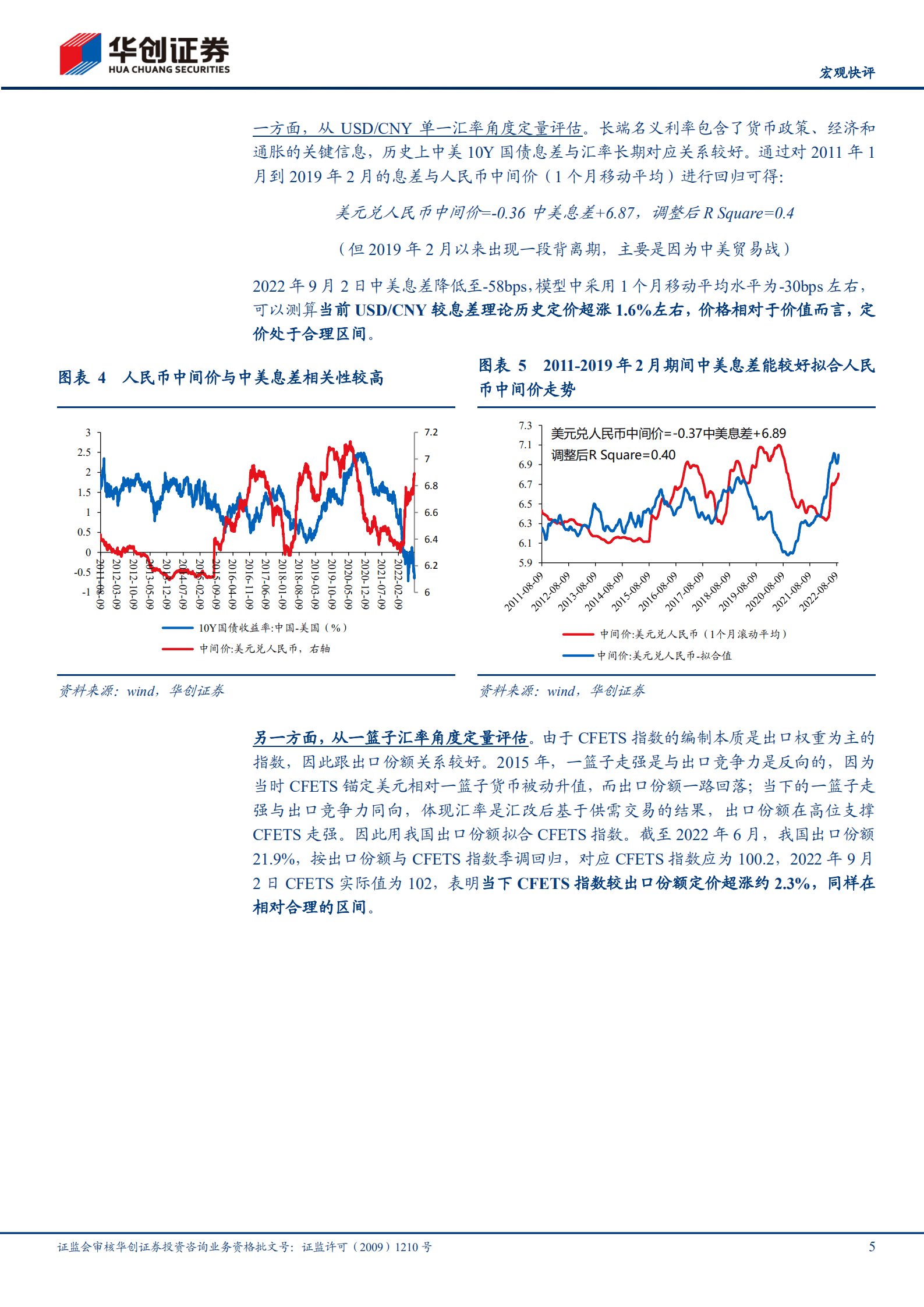 宏观金融：关于汇率运行的全方位思考-220906.pdf 第5页