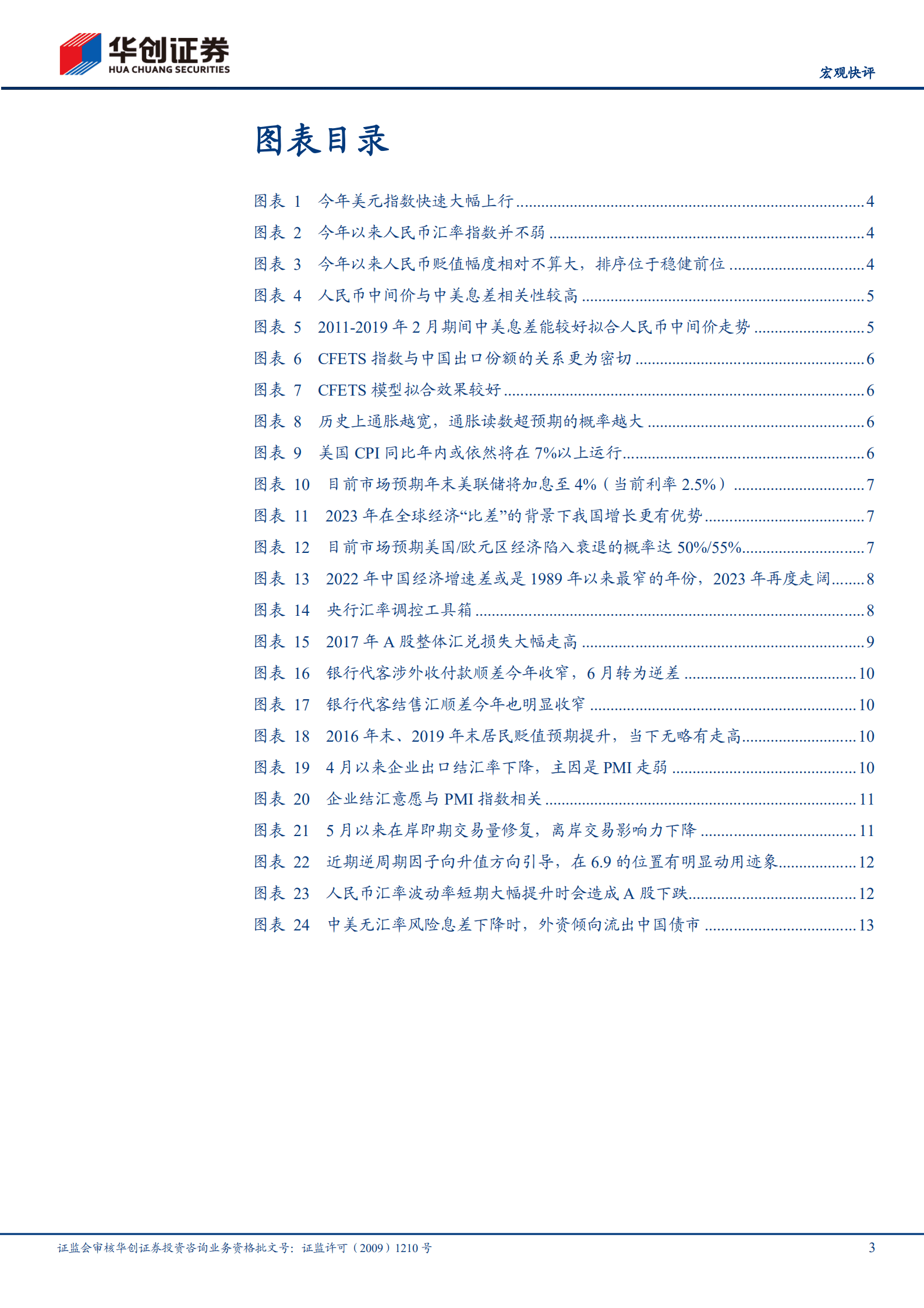 宏观金融：关于汇率运行的全方位思考-220906.pdf 第3页