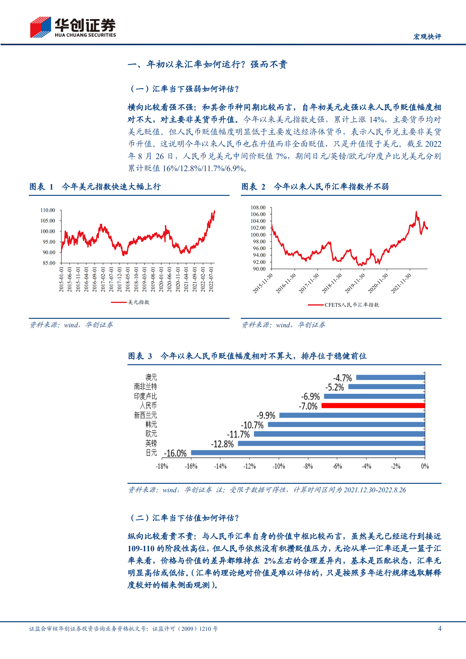 宏观金融：关于汇率运行的全方位思考-220906.pdf 第4页