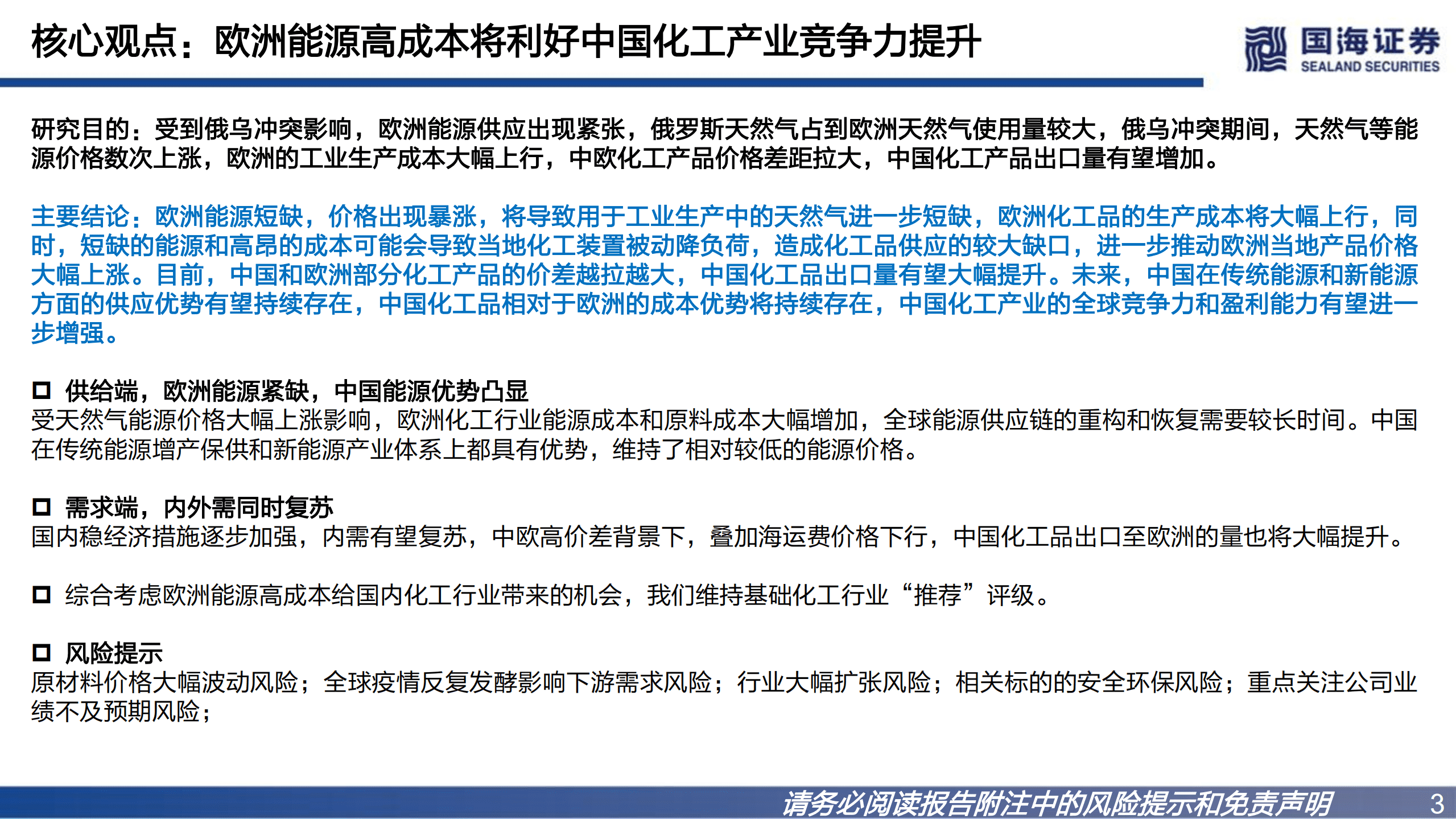 化工行业专题深度报告：欧洲成本大增，利好中国化工品出口-220906.pdf 第3页