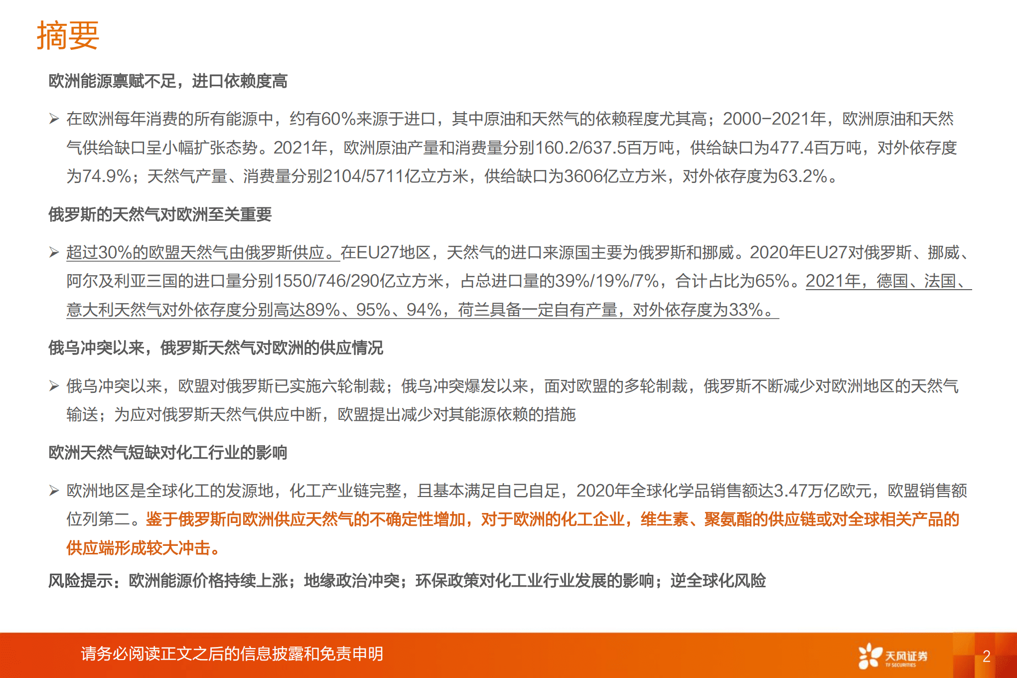 基础化工行业：欧洲天然气短缺对化工业影响几何-220906.pdf 第2页