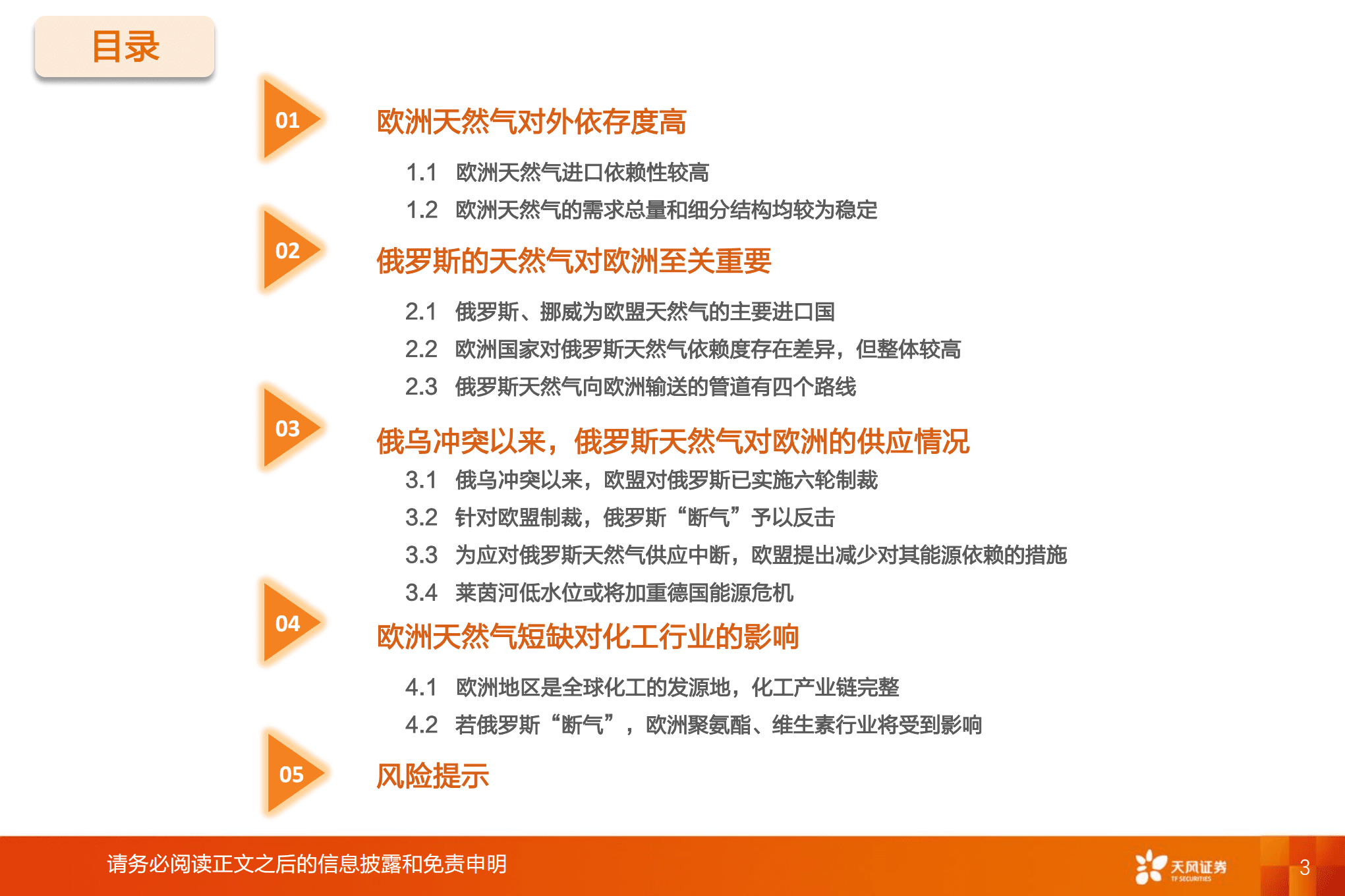 基础化工行业：欧洲天然气短缺对化工业影响几何-220906.pdf 第3页