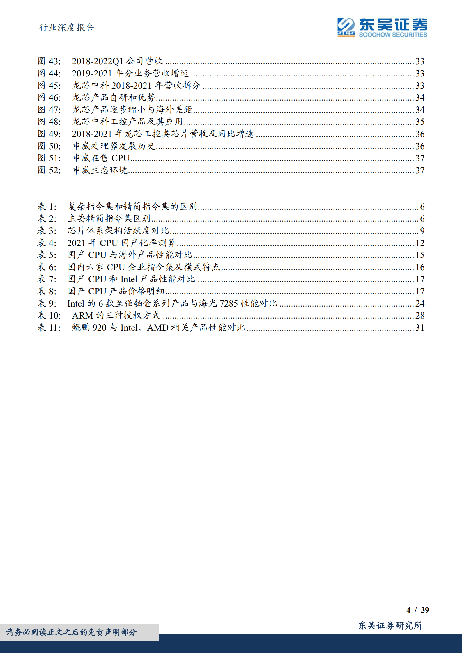 计算机行业深度报告：CPU是计算机之根本，国产化进程风起云涌-220906.pdf 第4页