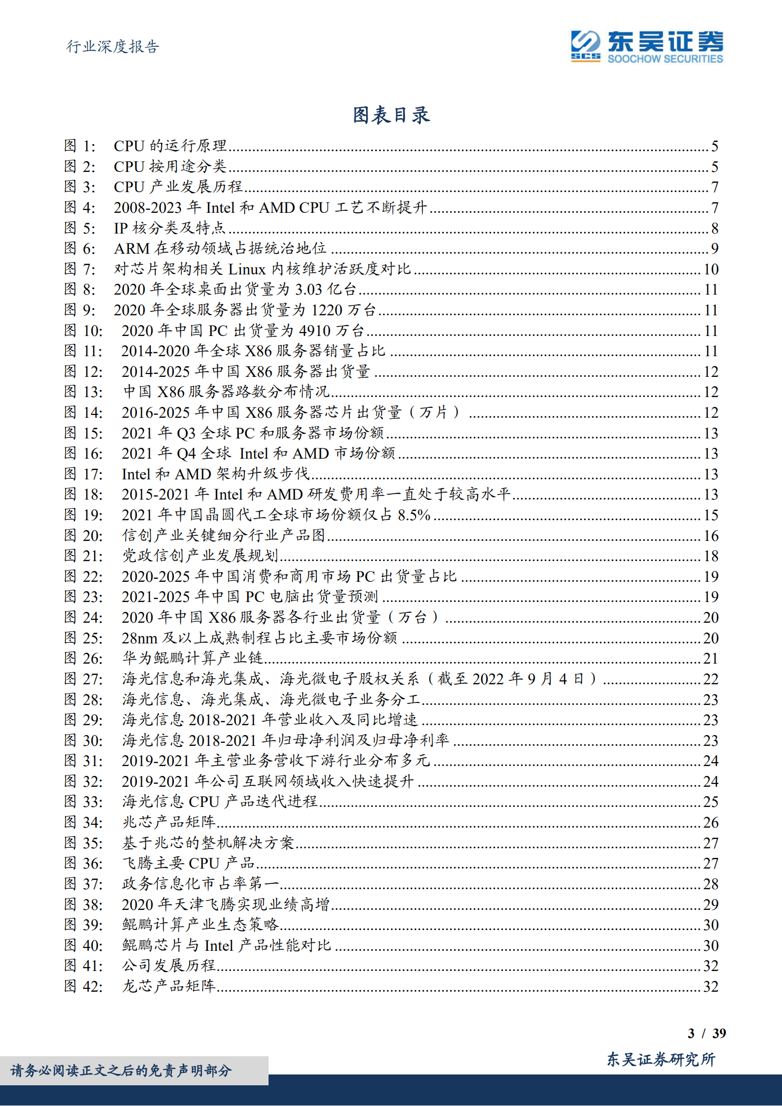 计算机行业深度报告：CPU是计算机之根本，国产化进程风起云涌-220906.pdf 第3页