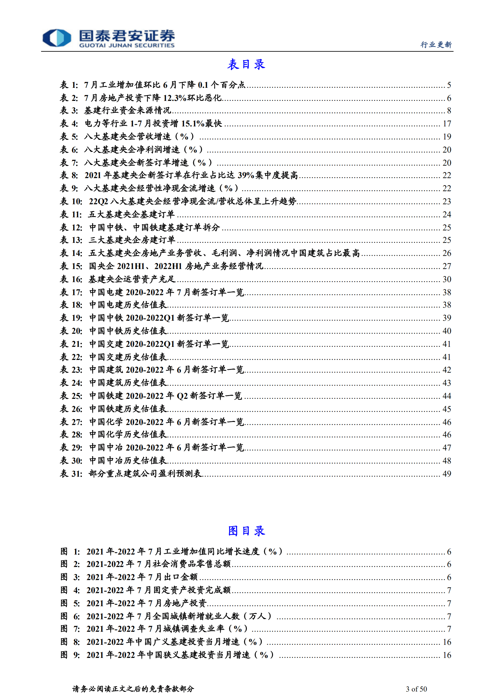 建筑工程行业基建央企：三大变化催化基建央企行情，首推新能源中国电建等八大央企-220906.pdf 第3页