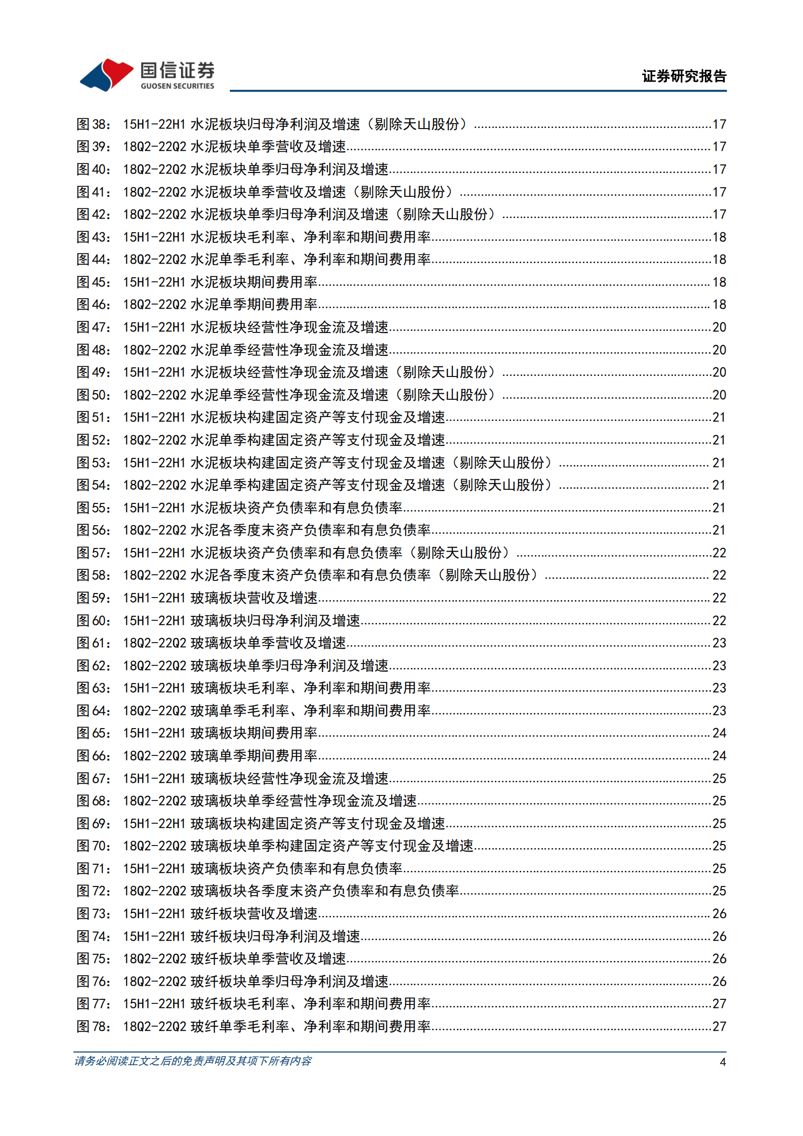建材行业2022年中报总结：逆境加速探底，最差时候或已过去-220906.pdf 第4页