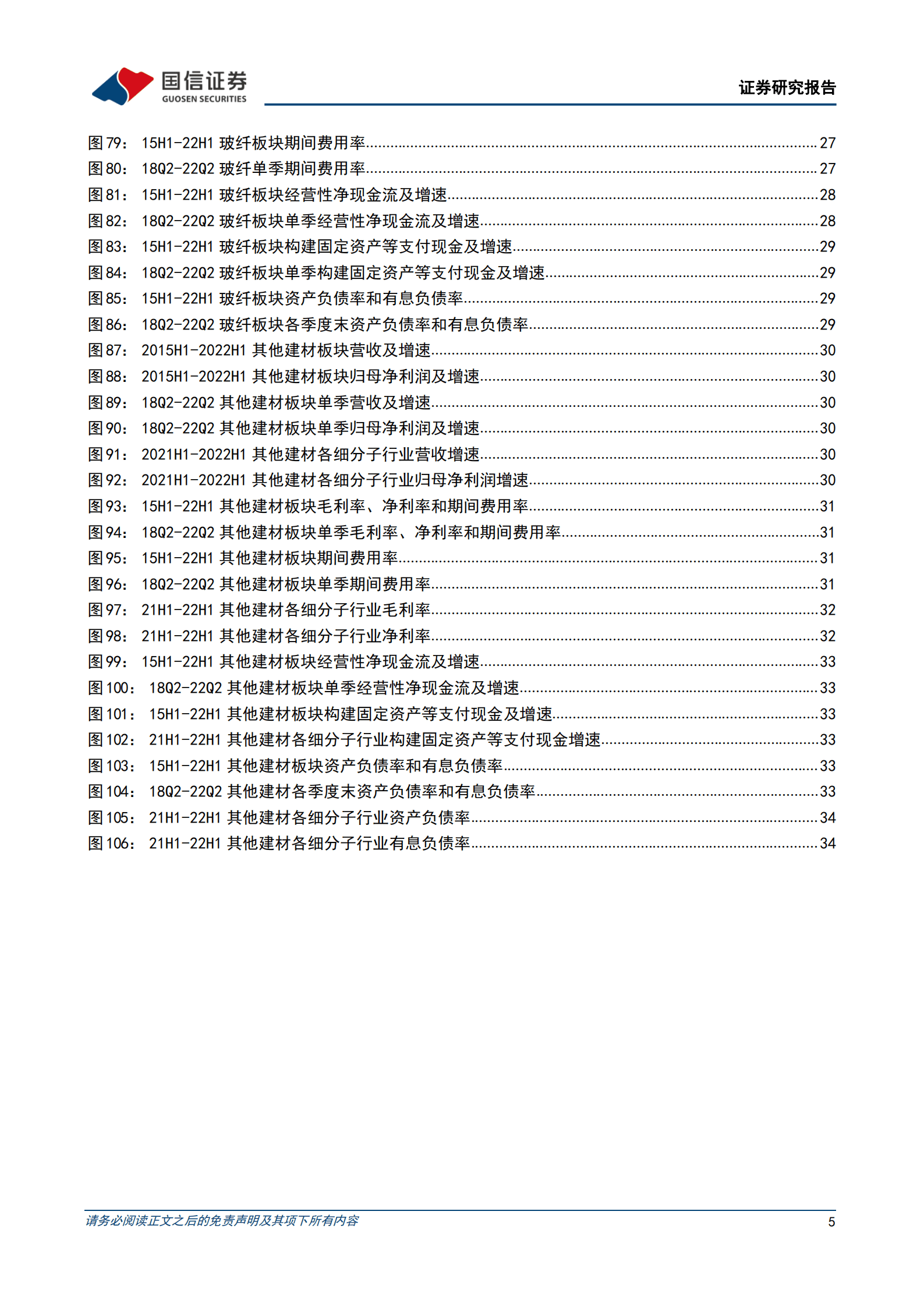 建材行业2022年中报总结：逆境加速探底，最差时候或已过去-220906.pdf 第5页