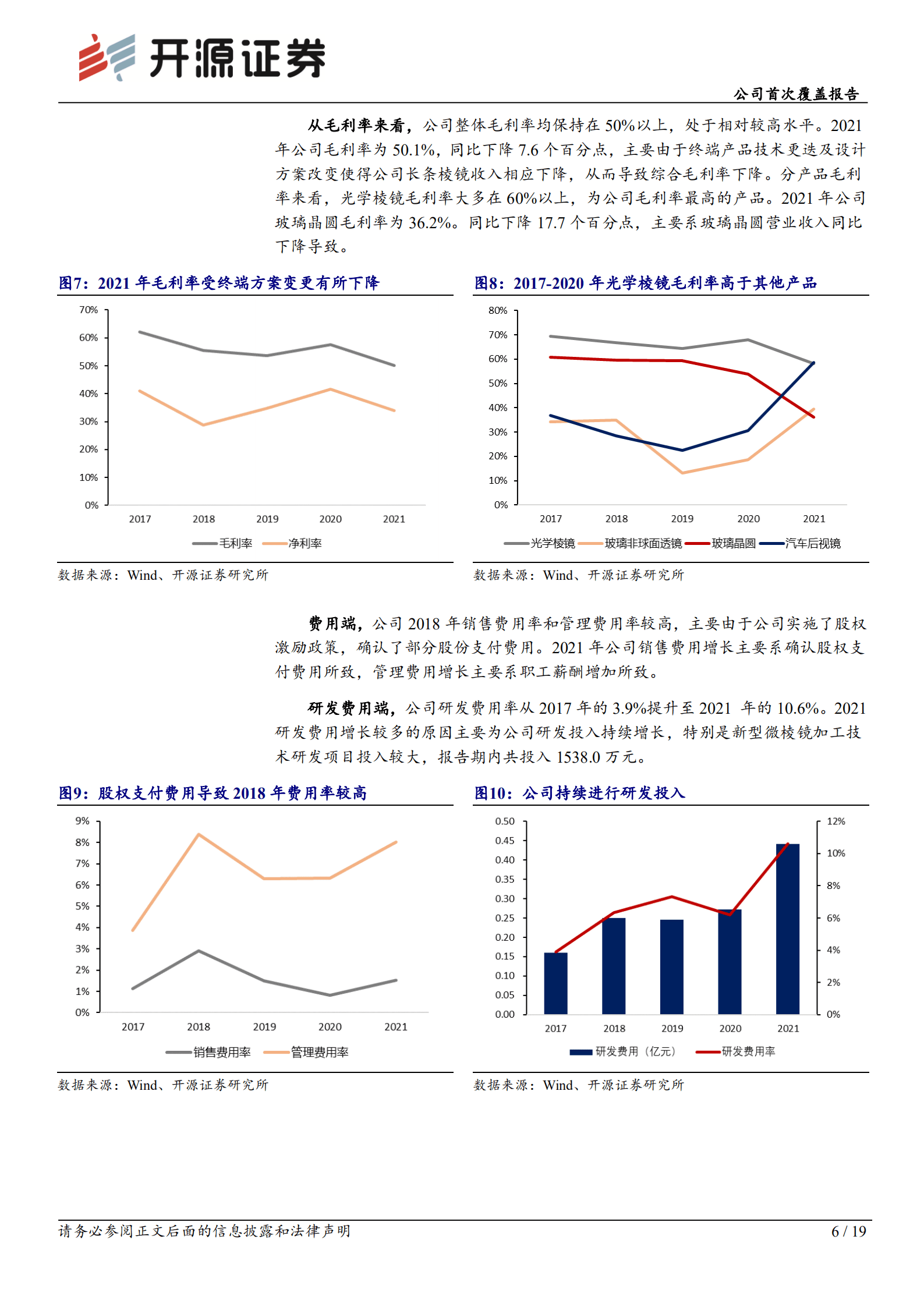 蓝特光学：深耕光学冷加工领域，技术工艺受知名厂商认可-220906.pdf 第6页