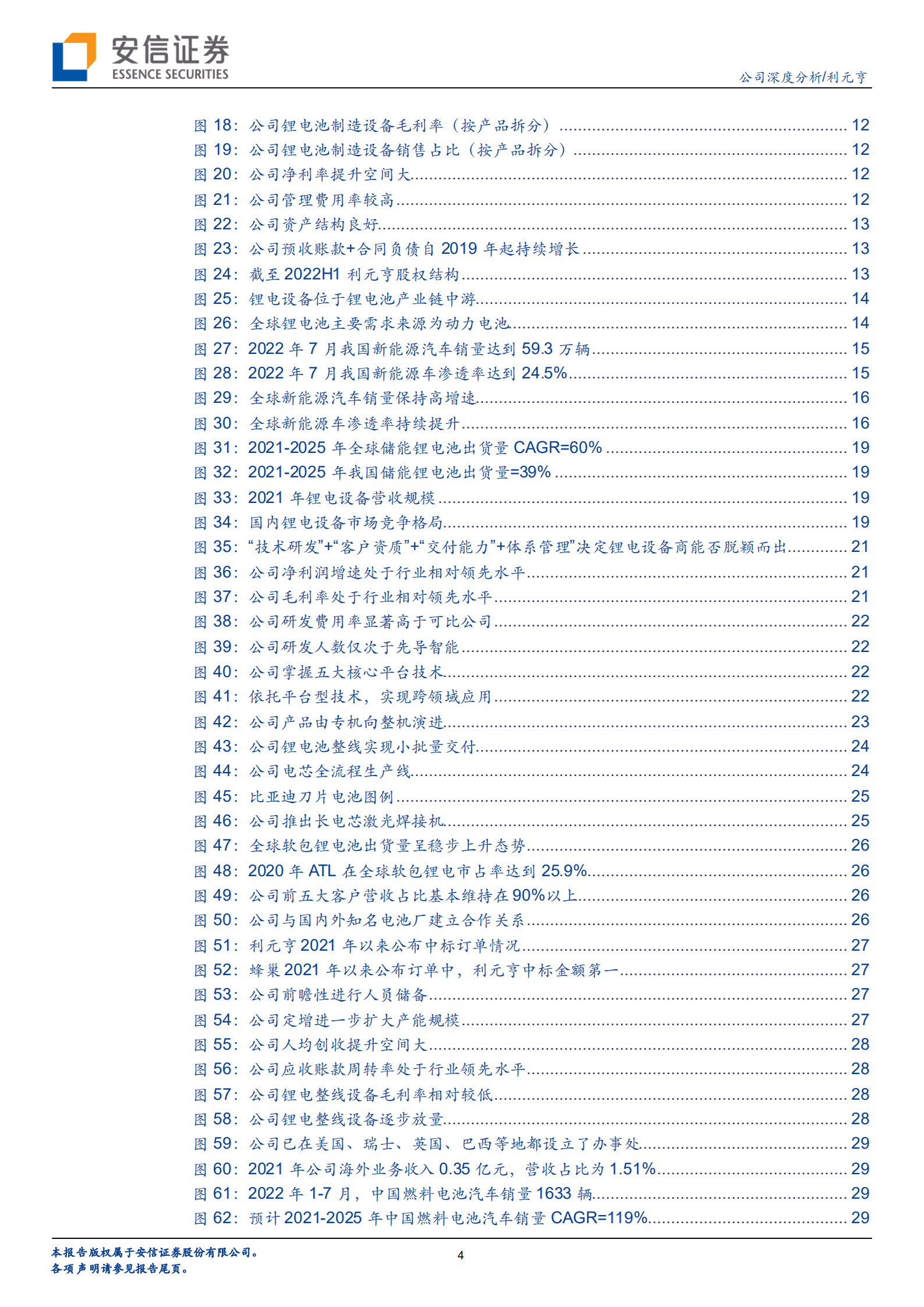 利元亨-锂电设备后起之秀，平台化布局打开成长天花板-220906.pdf 第4页