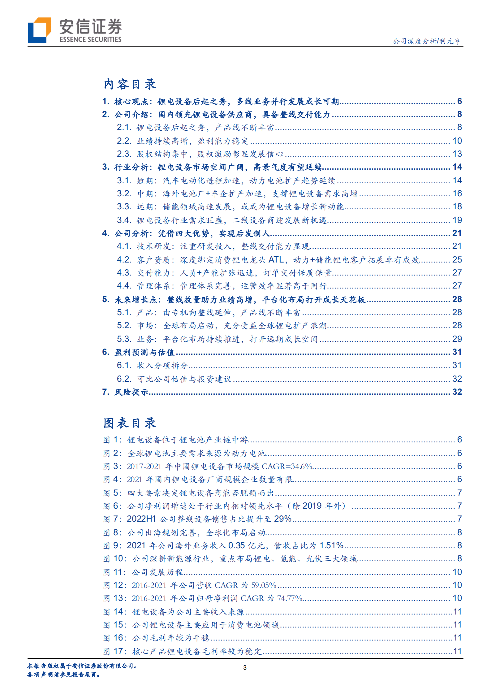 利元亨-锂电设备后起之秀，平台化布局打开成长天花板-220906.pdf 第3页