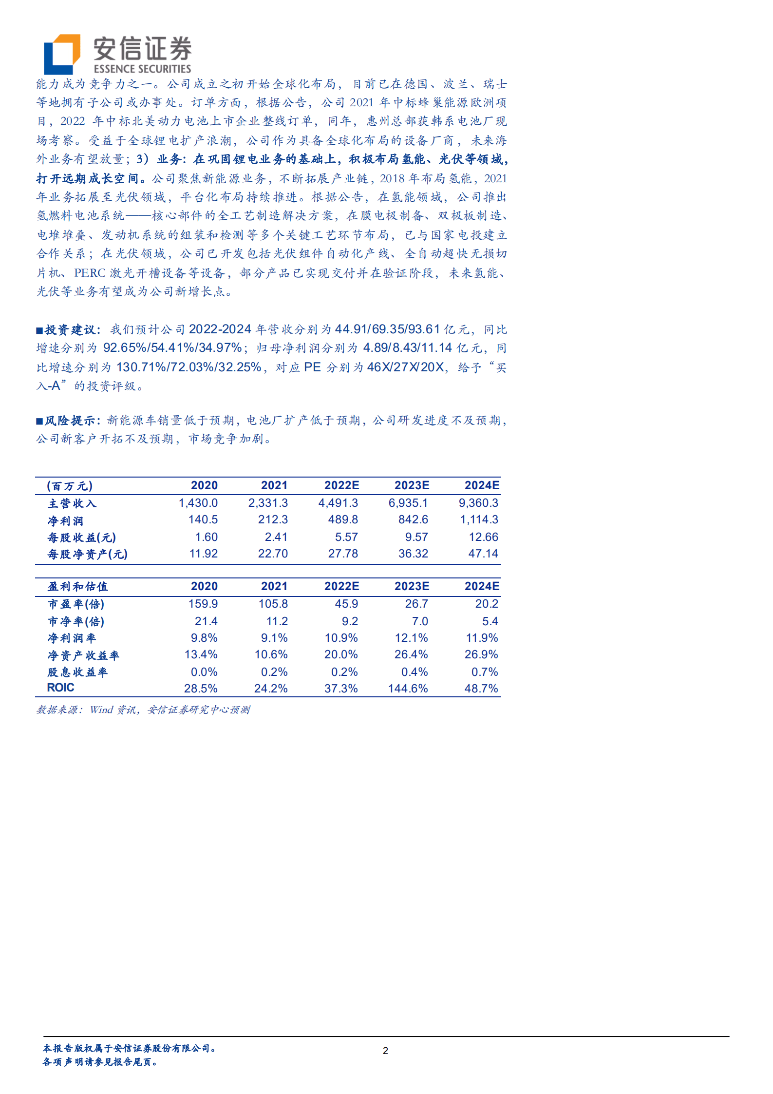 利元亨-锂电设备后起之秀，平台化布局打开成长天花板-220906.pdf 第2页