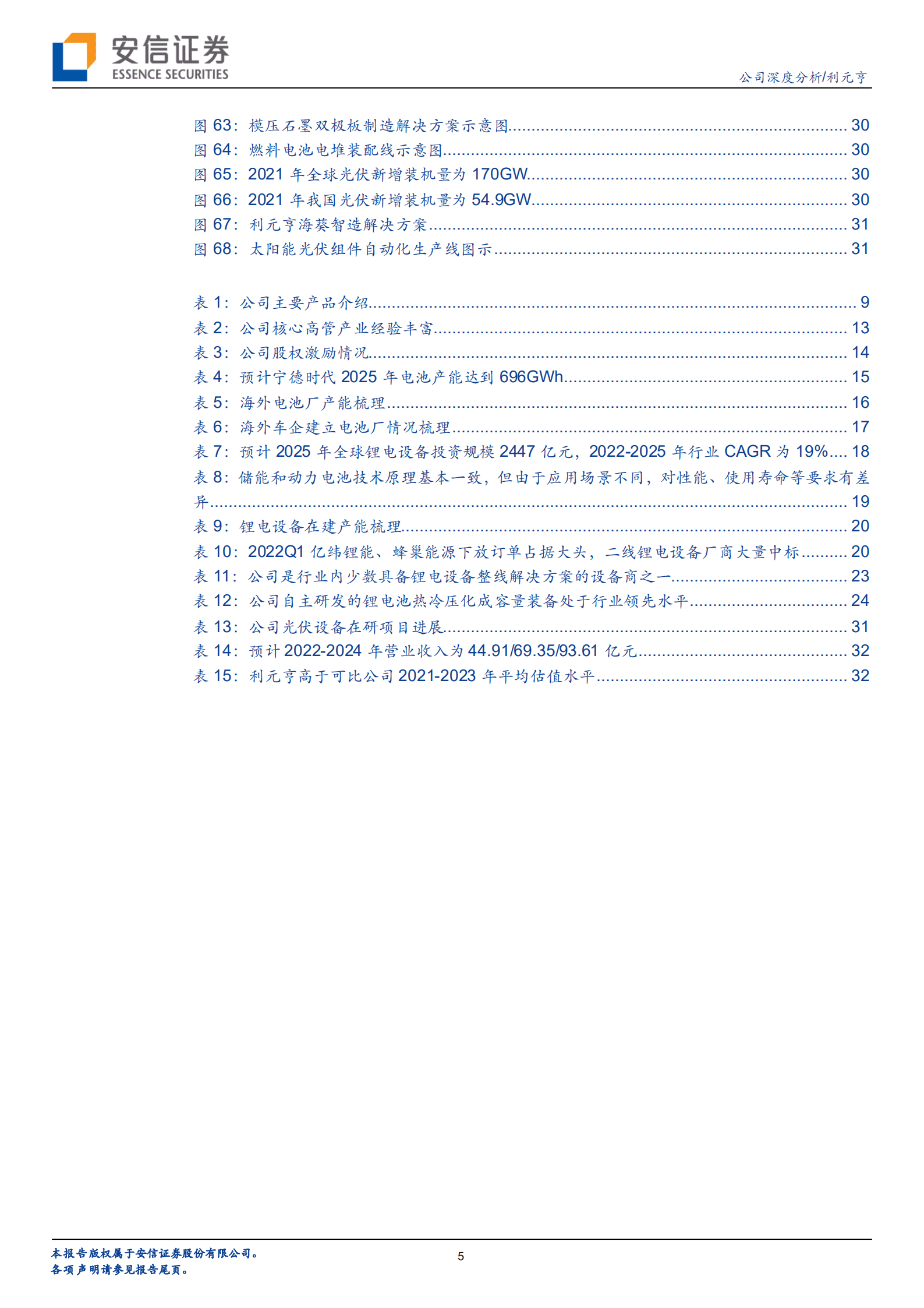 利元亨-锂电设备后起之秀，平台化布局打开成长天花板-220906.pdf 第5页