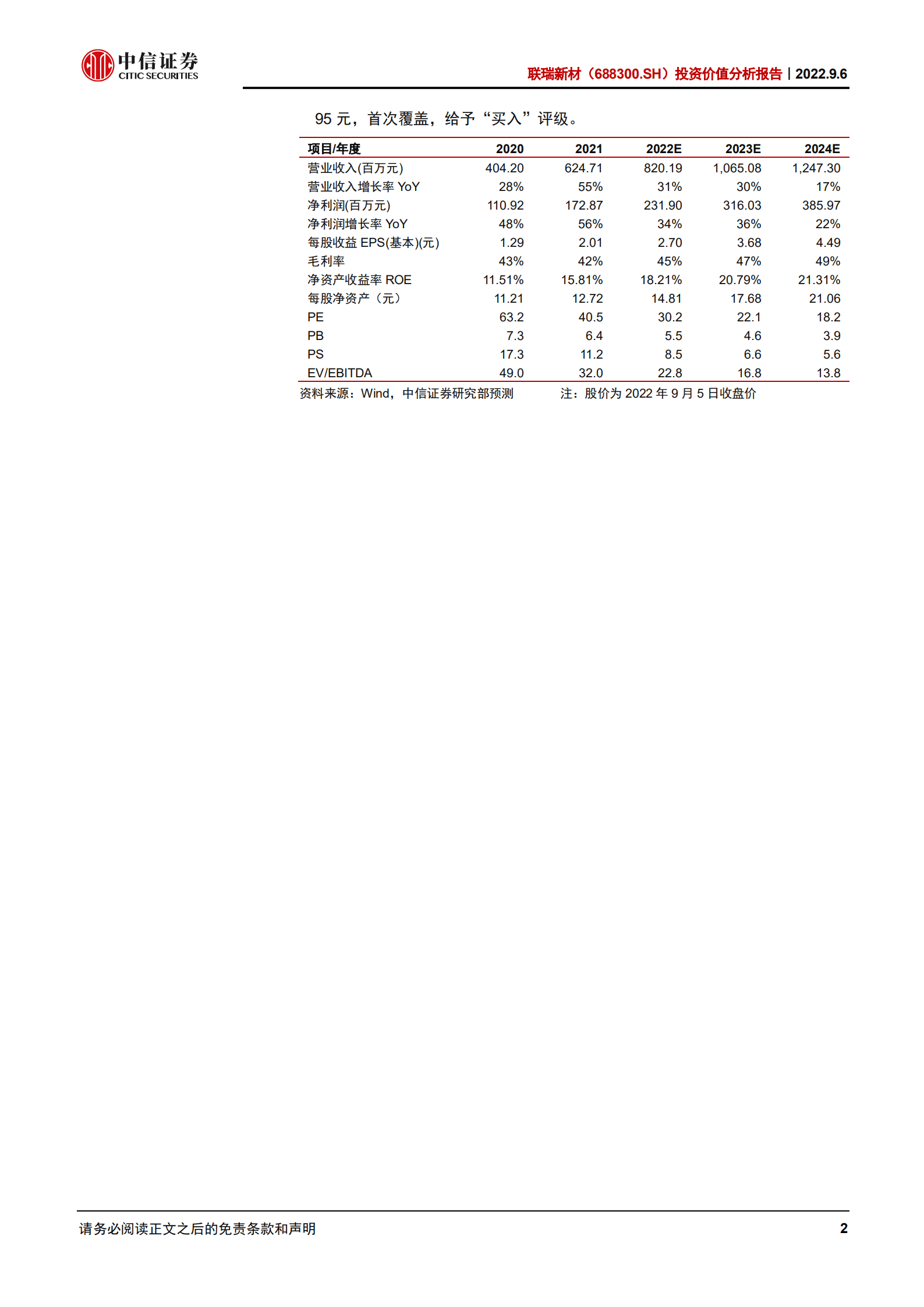 联瑞新材：球形硅微粉龙头，氧化铝粉业务如日方升-220906.pdf 第2页