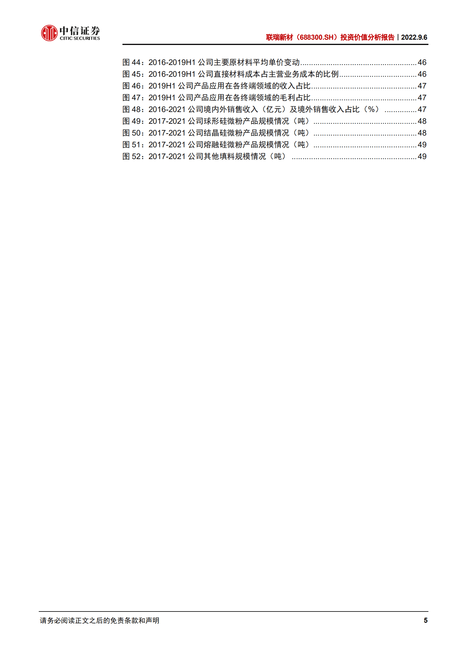 联瑞新材：球形硅微粉龙头，氧化铝粉业务如日方升-220906.pdf 第5页