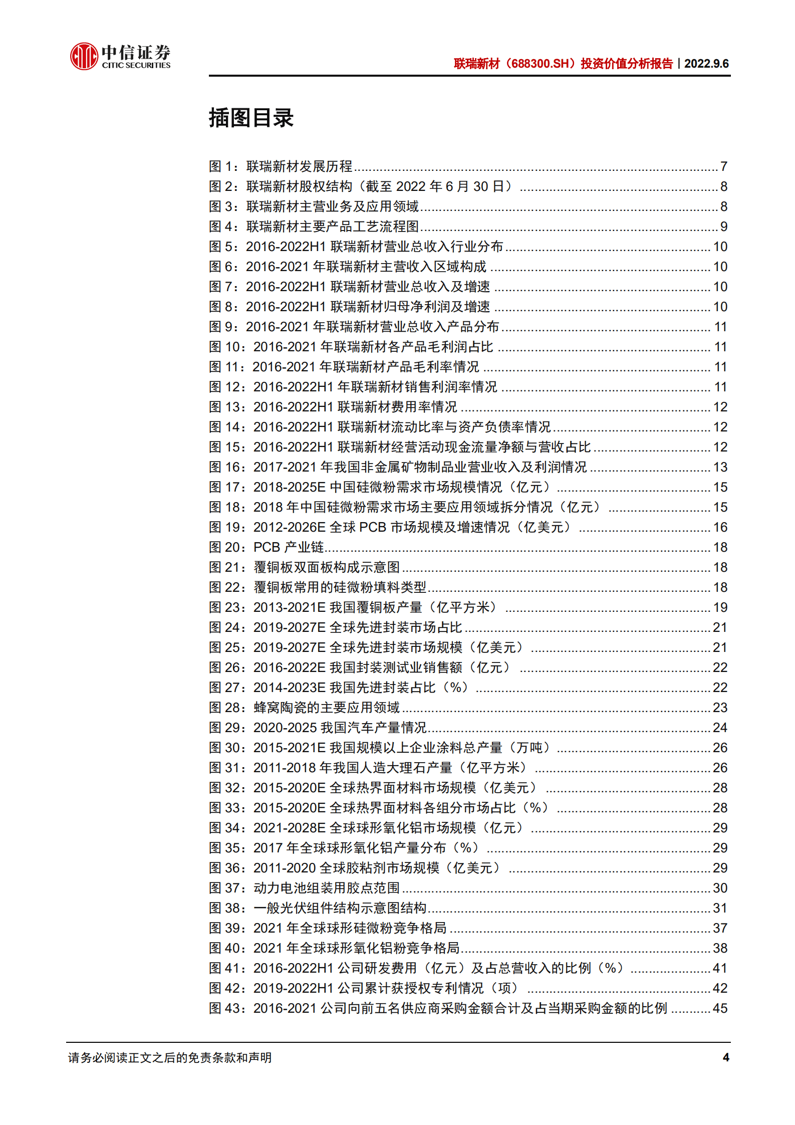 联瑞新材：球形硅微粉龙头，氧化铝粉业务如日方升-220906.pdf 第4页
