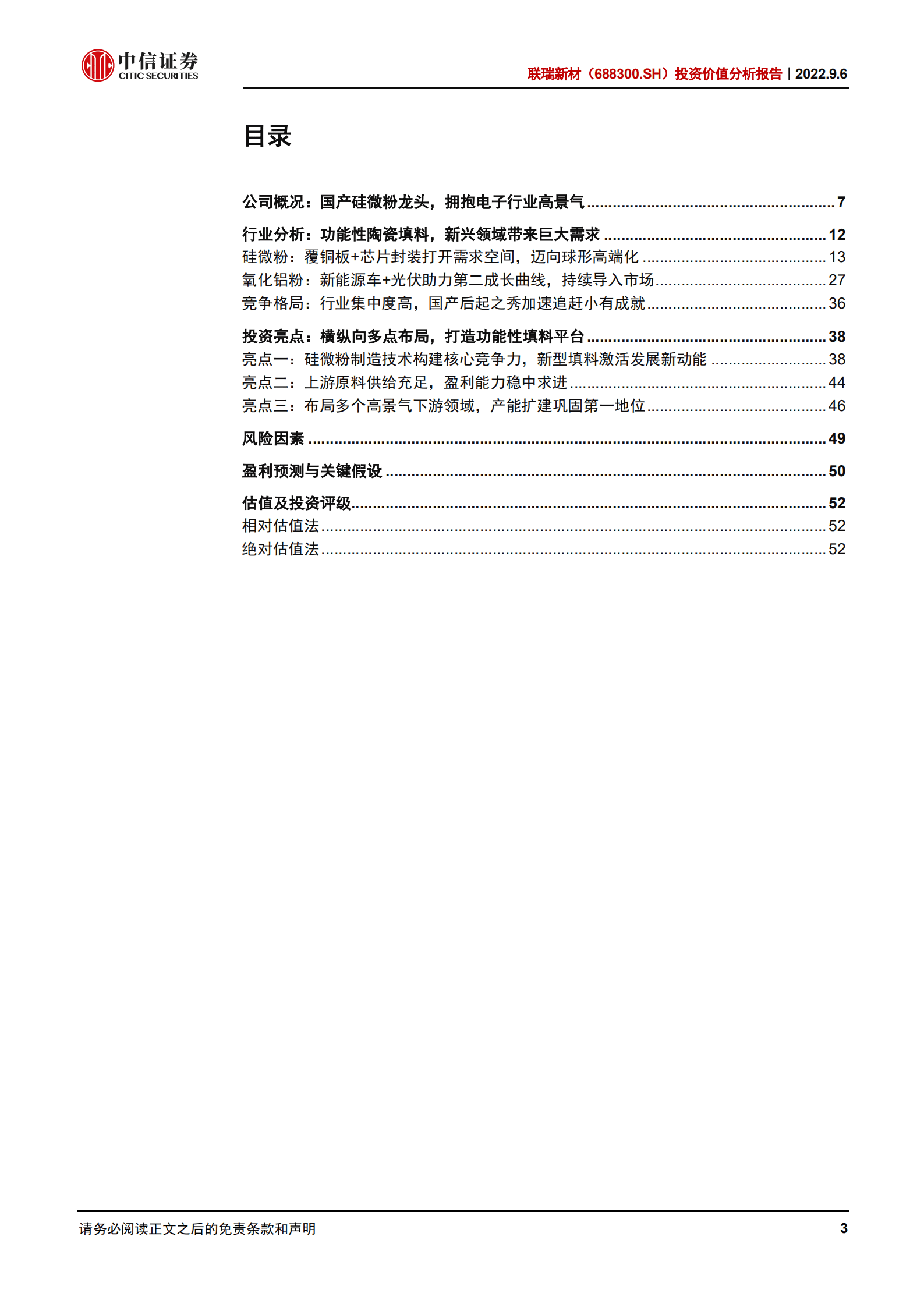 联瑞新材：球形硅微粉龙头，氧化铝粉业务如日方升-220906.pdf 第3页