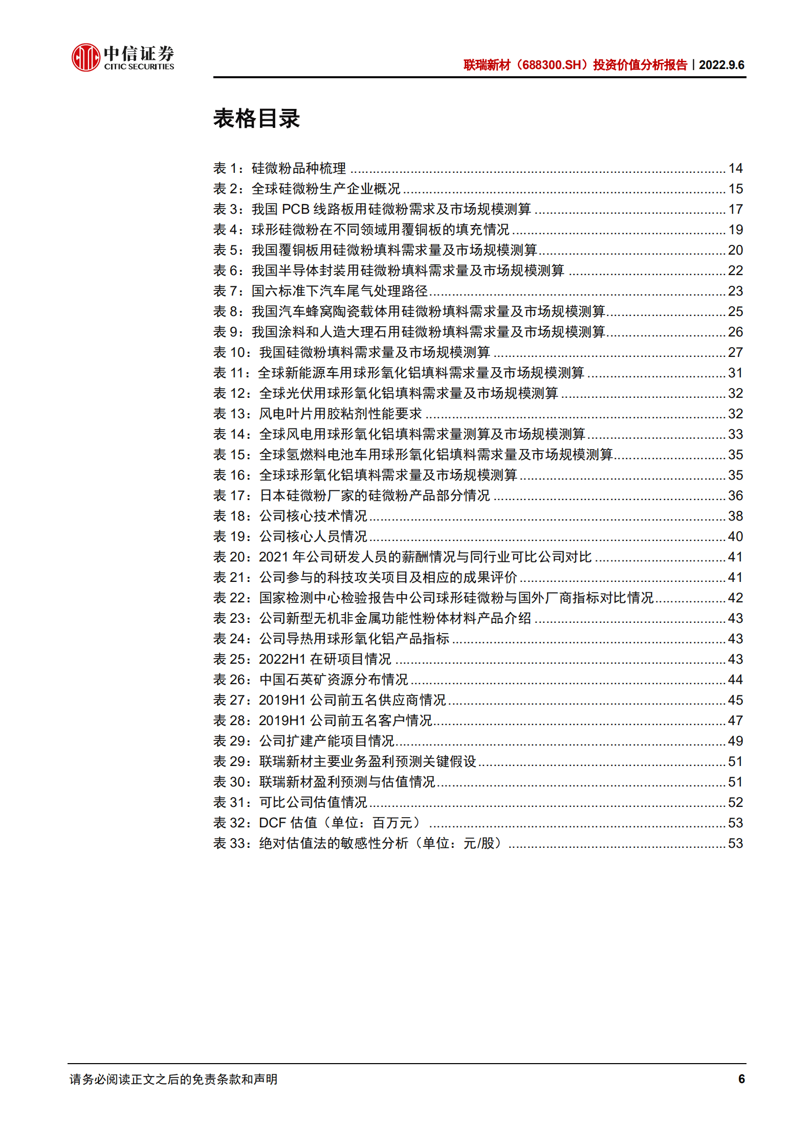 联瑞新材：球形硅微粉龙头，氧化铝粉业务如日方升-220906.pdf 第6页