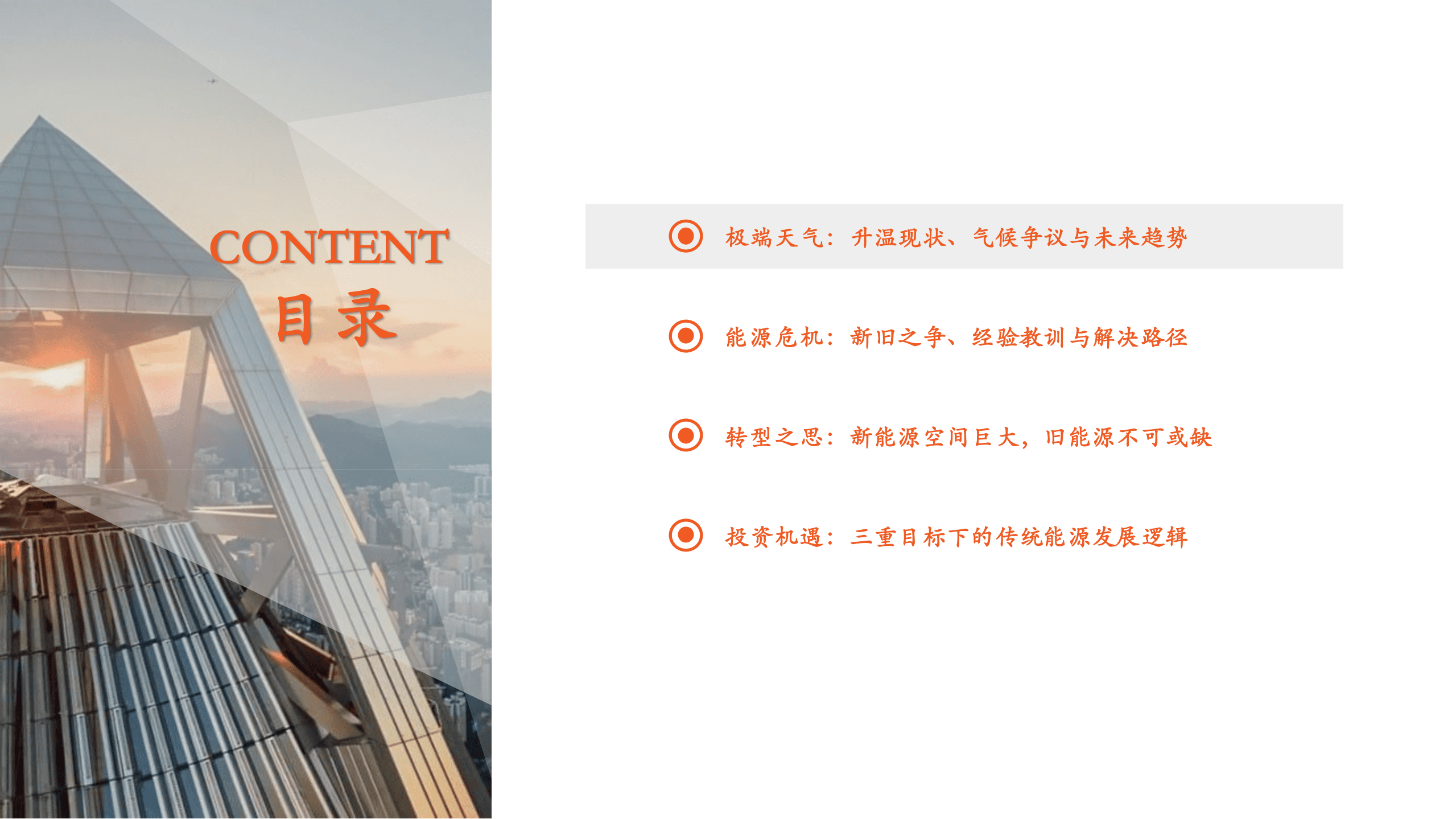 能源行业观察系列：极端气候之变，能源转型之思，兼论新旧能源协同下的传统能源长期逻辑-220906.pdf 第3页