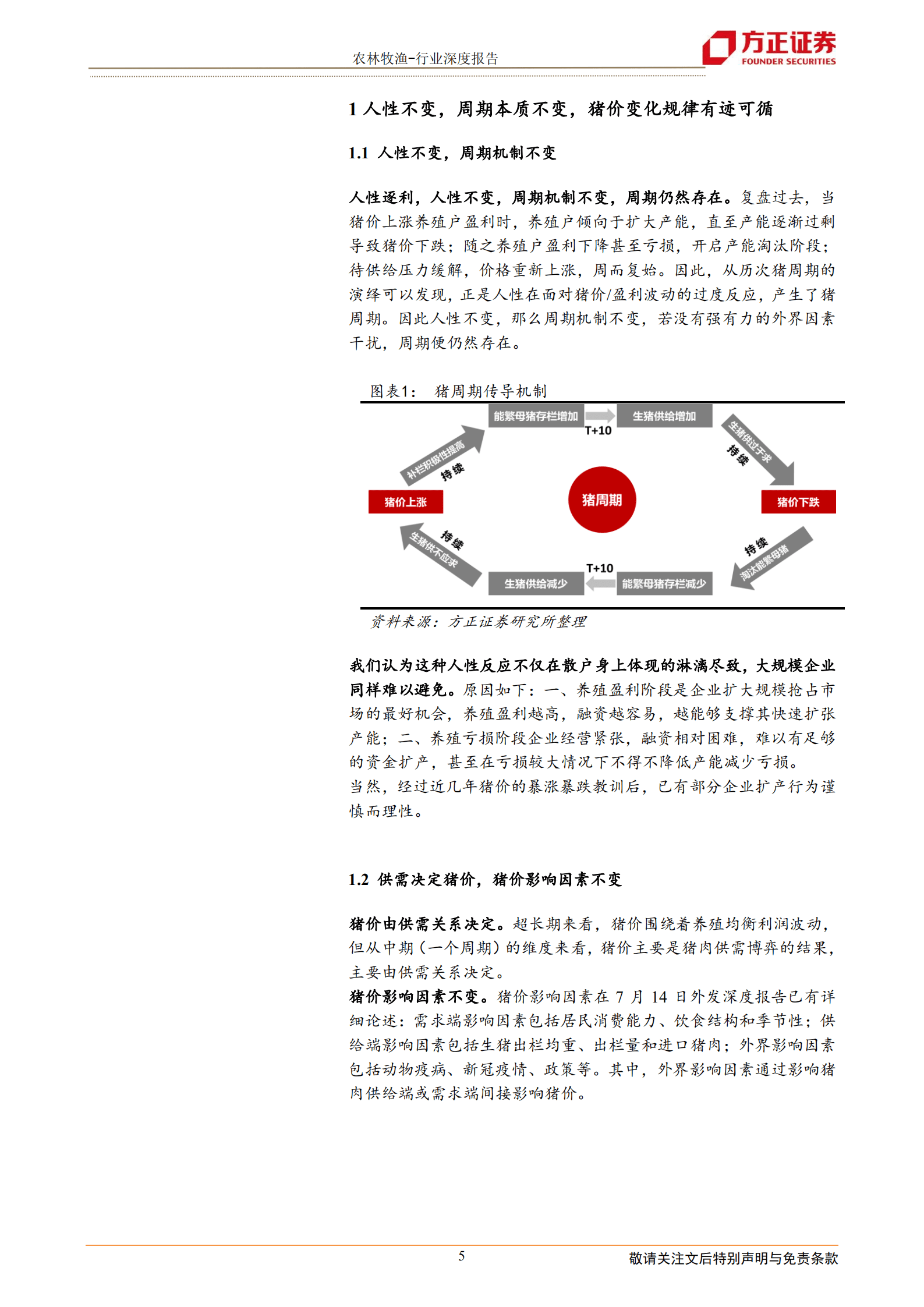 农林牧渔行业深度报告：生猪板块仍在上行，把握调整机会逢低加配-220906.pdf 第5页