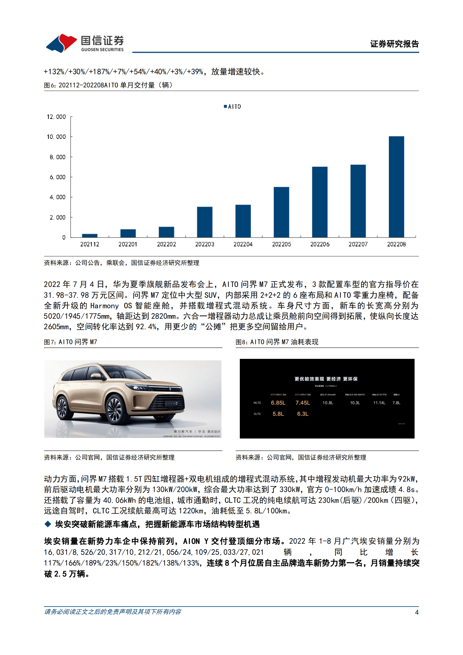 汽车行业造车新势力系列：竞争加剧，格局生变，电动车行业竞争进入新阶段-220906.pdf 第4页