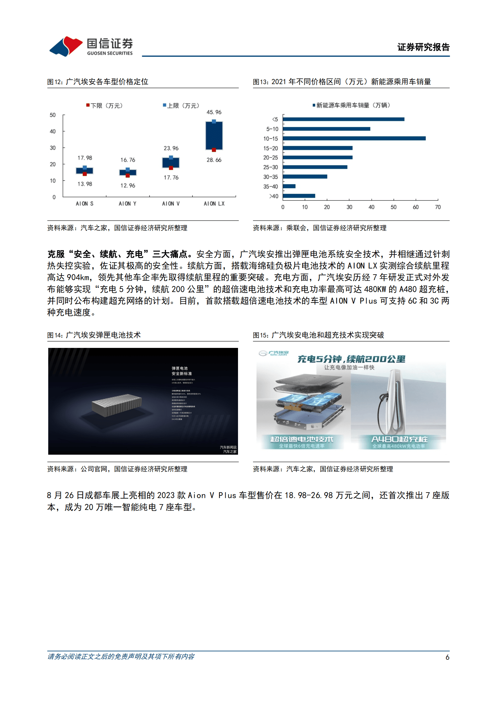 汽车行业造车新势力系列：竞争加剧，格局生变，电动车行业竞争进入新阶段-220906.pdf 第6页
