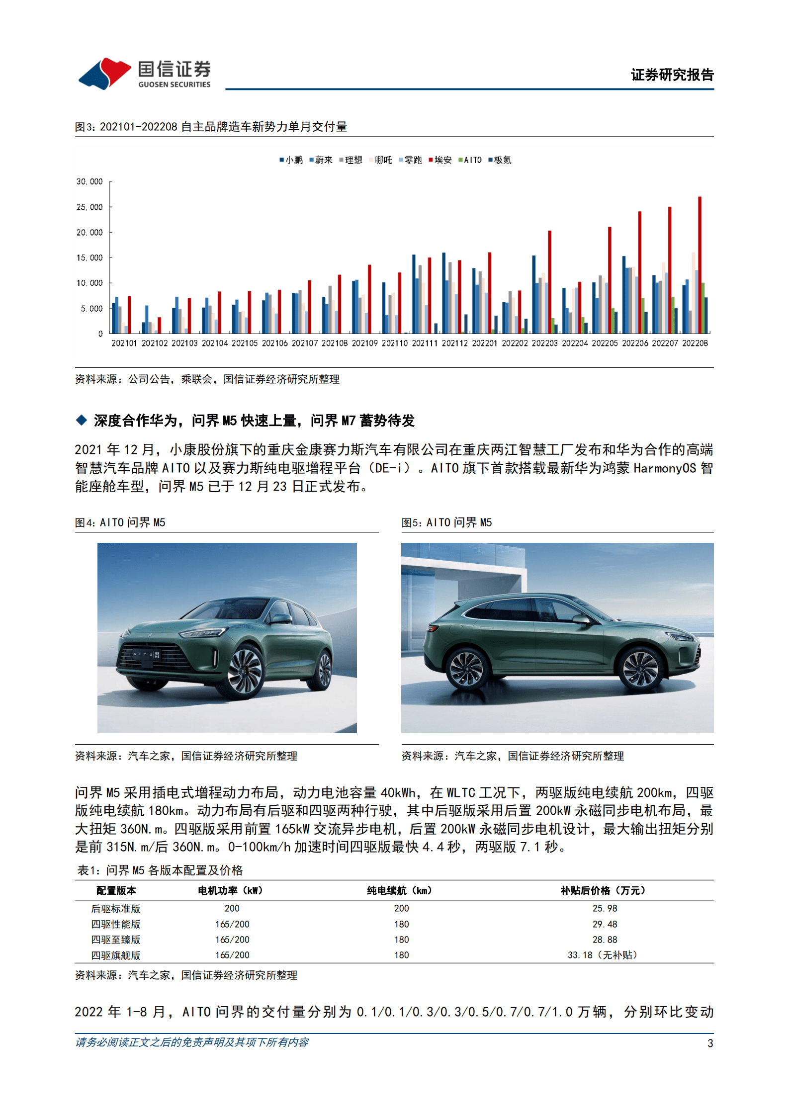 汽车行业造车新势力系列：竞争加剧，格局生变，电动车行业竞争进入新阶段-220906.pdf 第3页