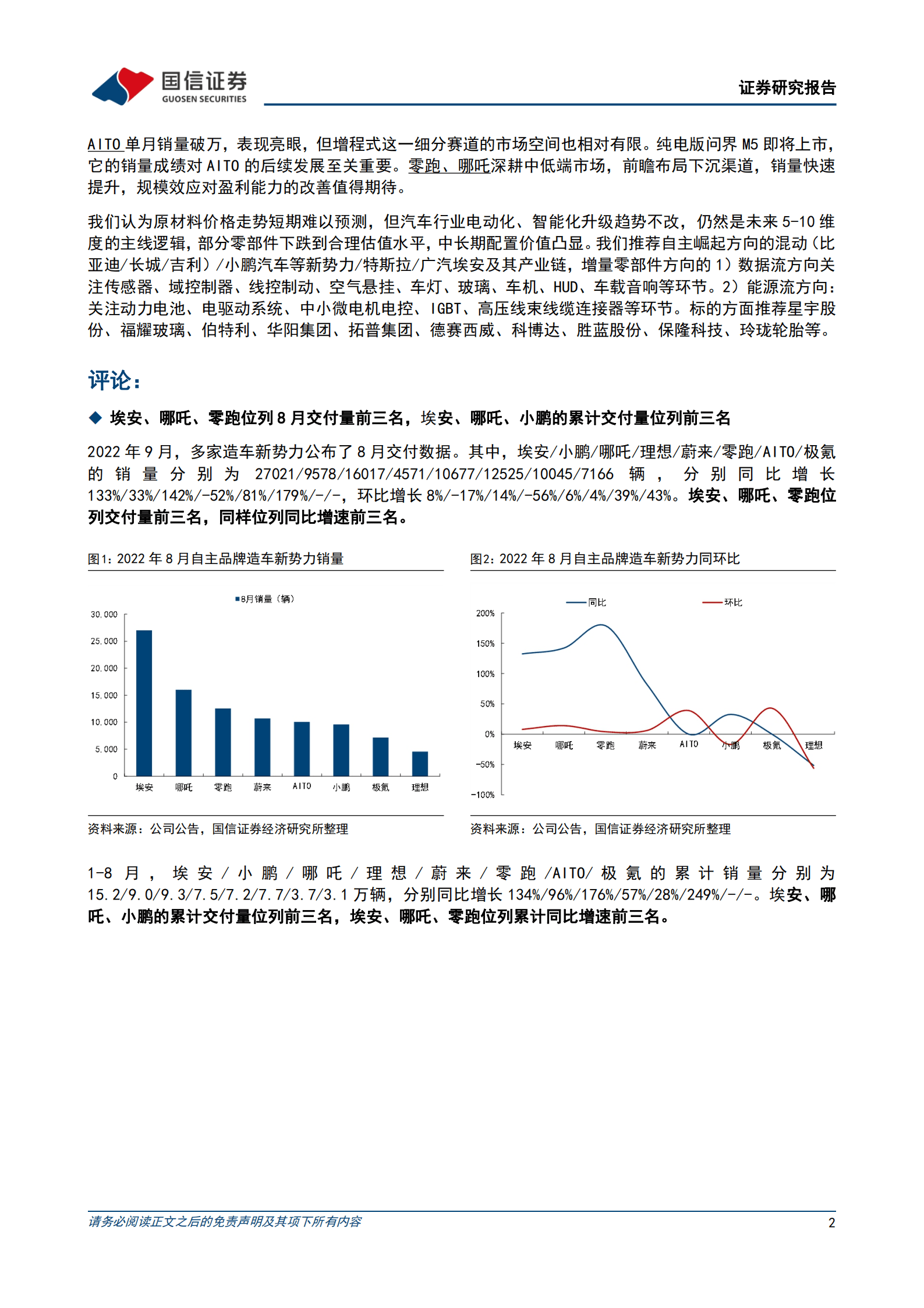 汽车行业造车新势力系列：竞争加剧，格局生变，电动车行业竞争进入新阶段-220906.pdf 第2页