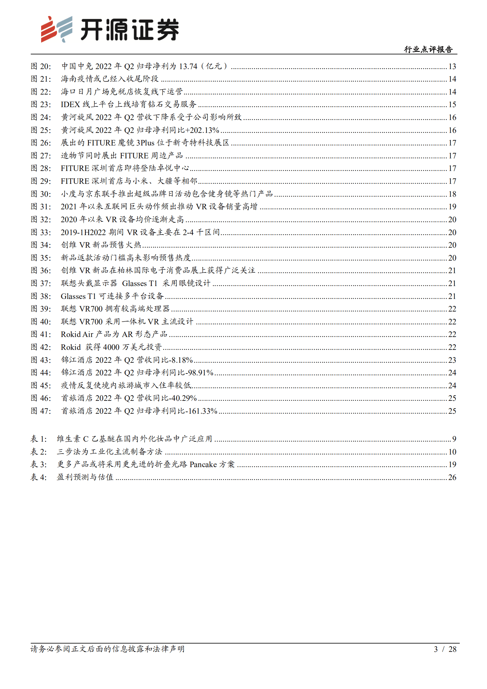 社会服务行业报告：国货头部美妆半年报依旧亮眼，中秋本地出游趋势显现-220906.pdf 第3页