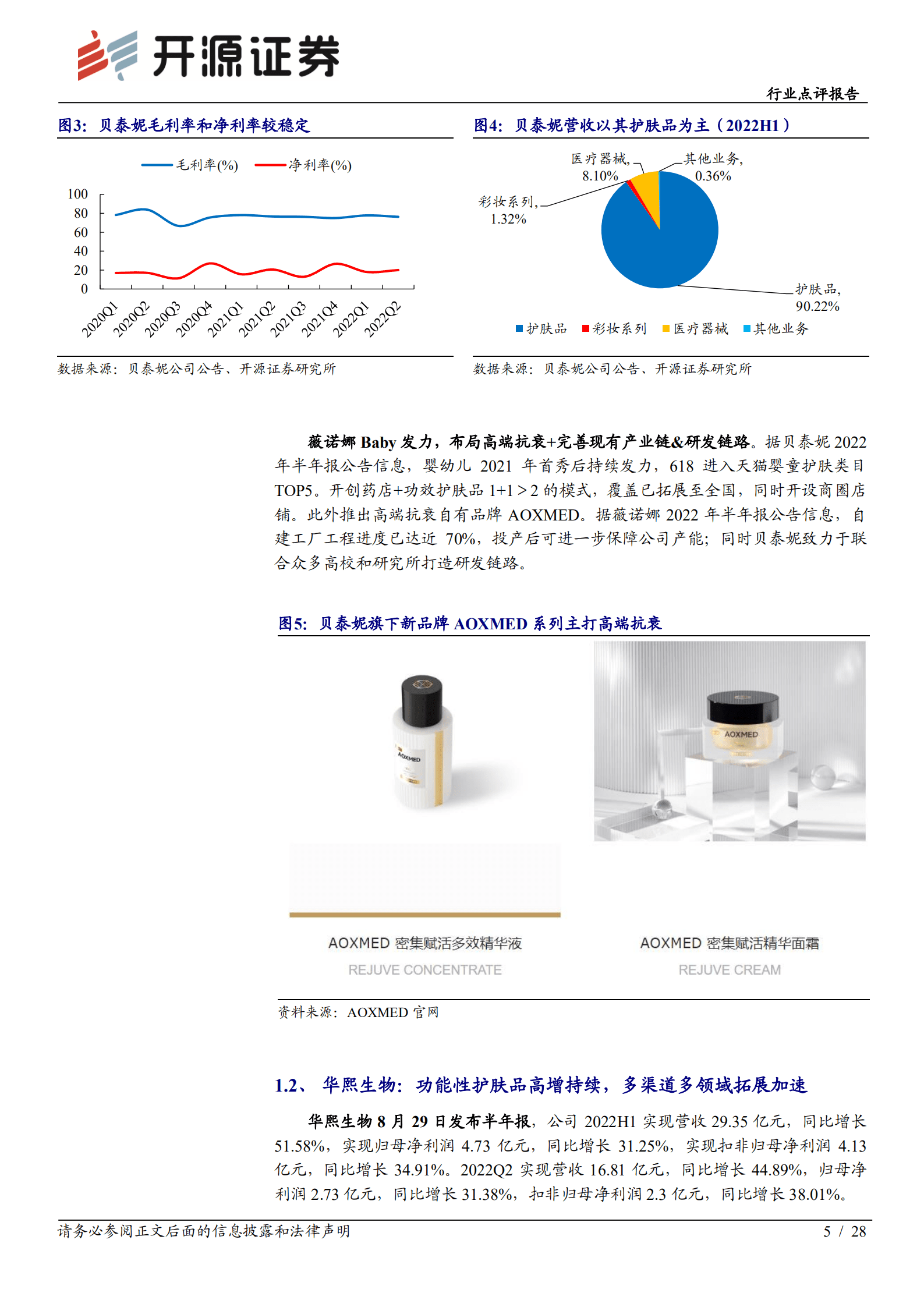 社会服务行业报告：国货头部美妆半年报依旧亮眼，中秋本地出游趋势显现-220906.pdf 第5页