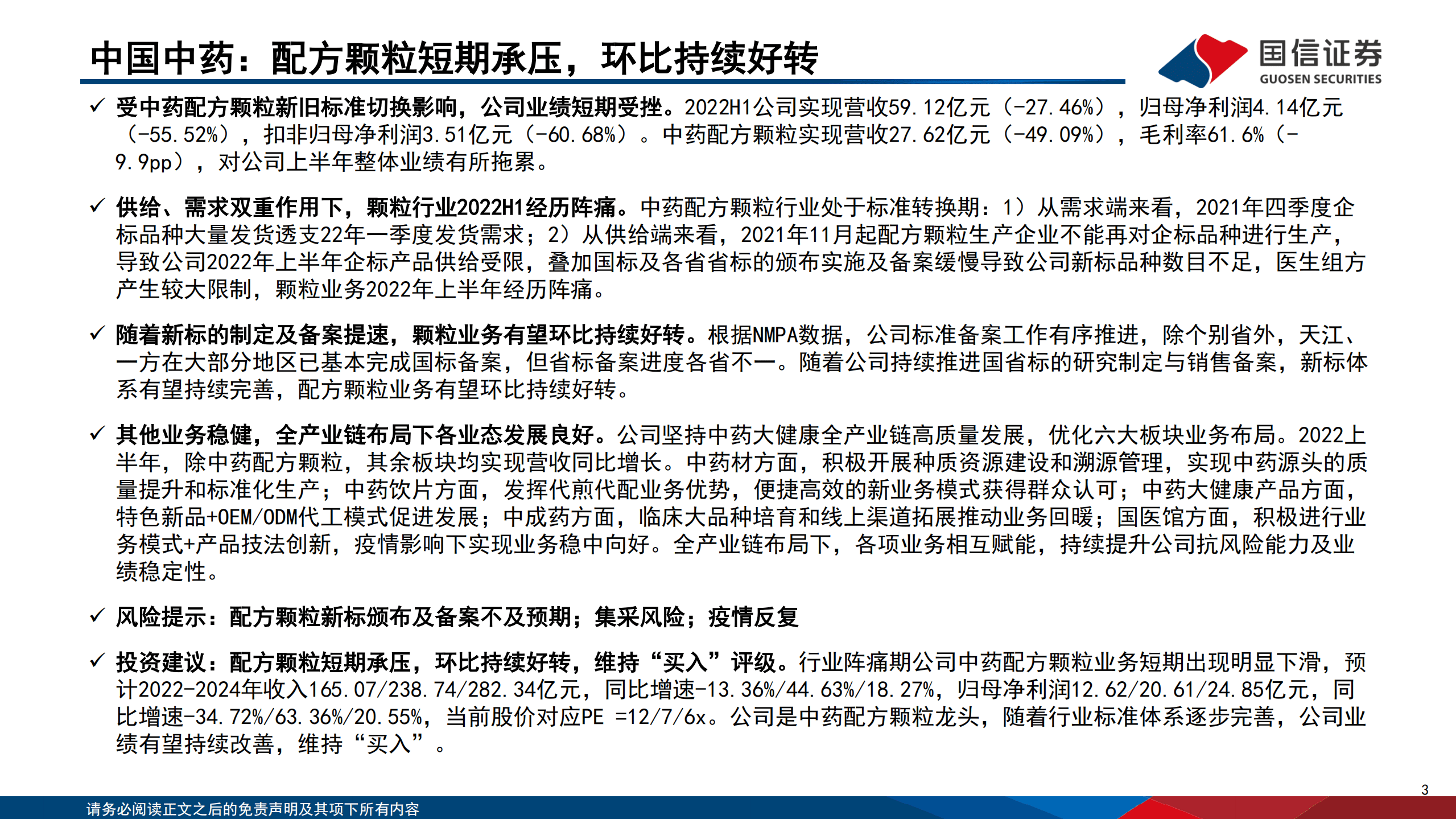 医药生物行业中药配方颗粒深度：备案情况总结，平稳推进，曙光已现-220906.pdf 第3页