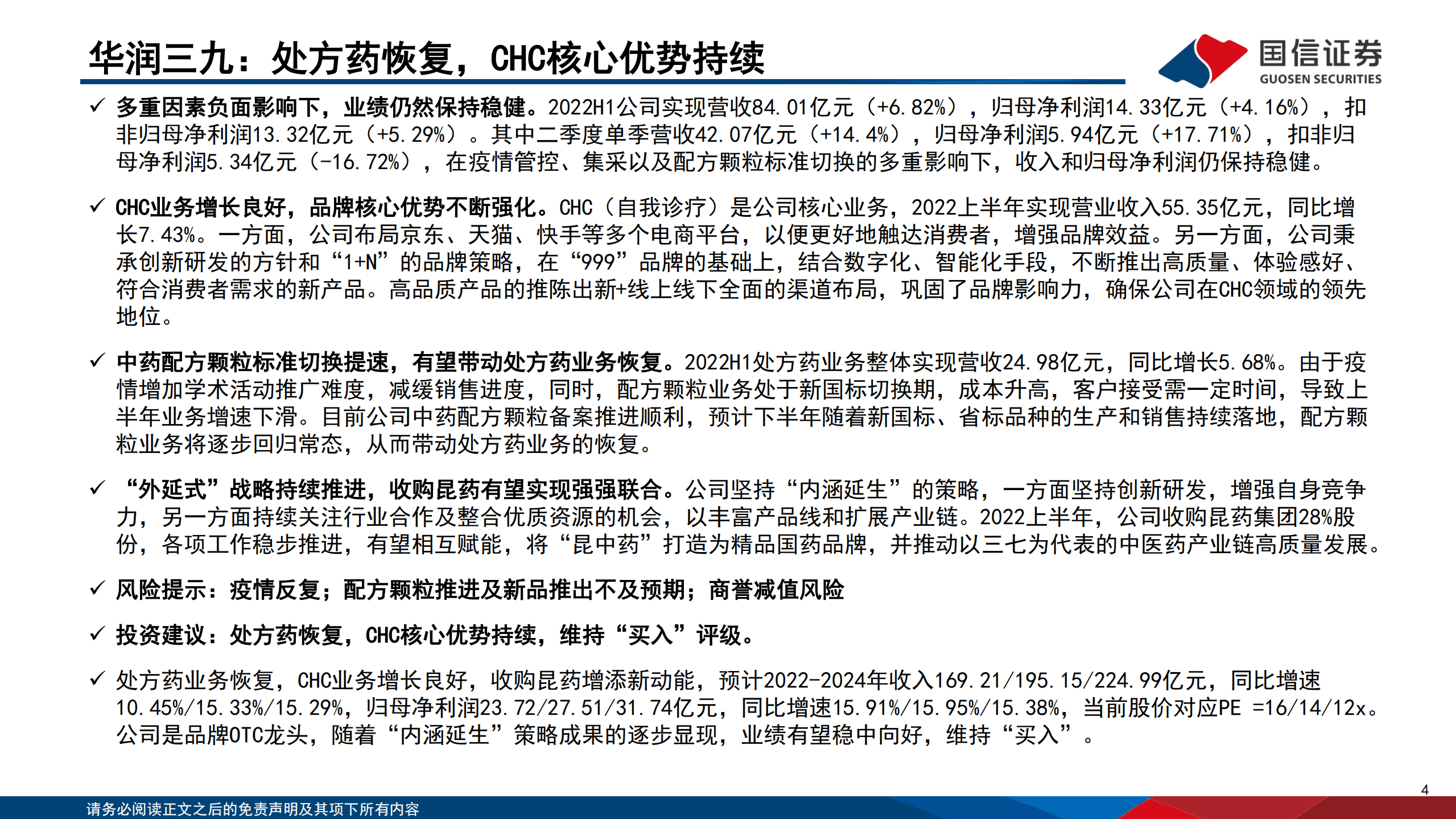 医药生物行业中药配方颗粒深度：备案情况总结，平稳推进，曙光已现-220906.pdf 第4页