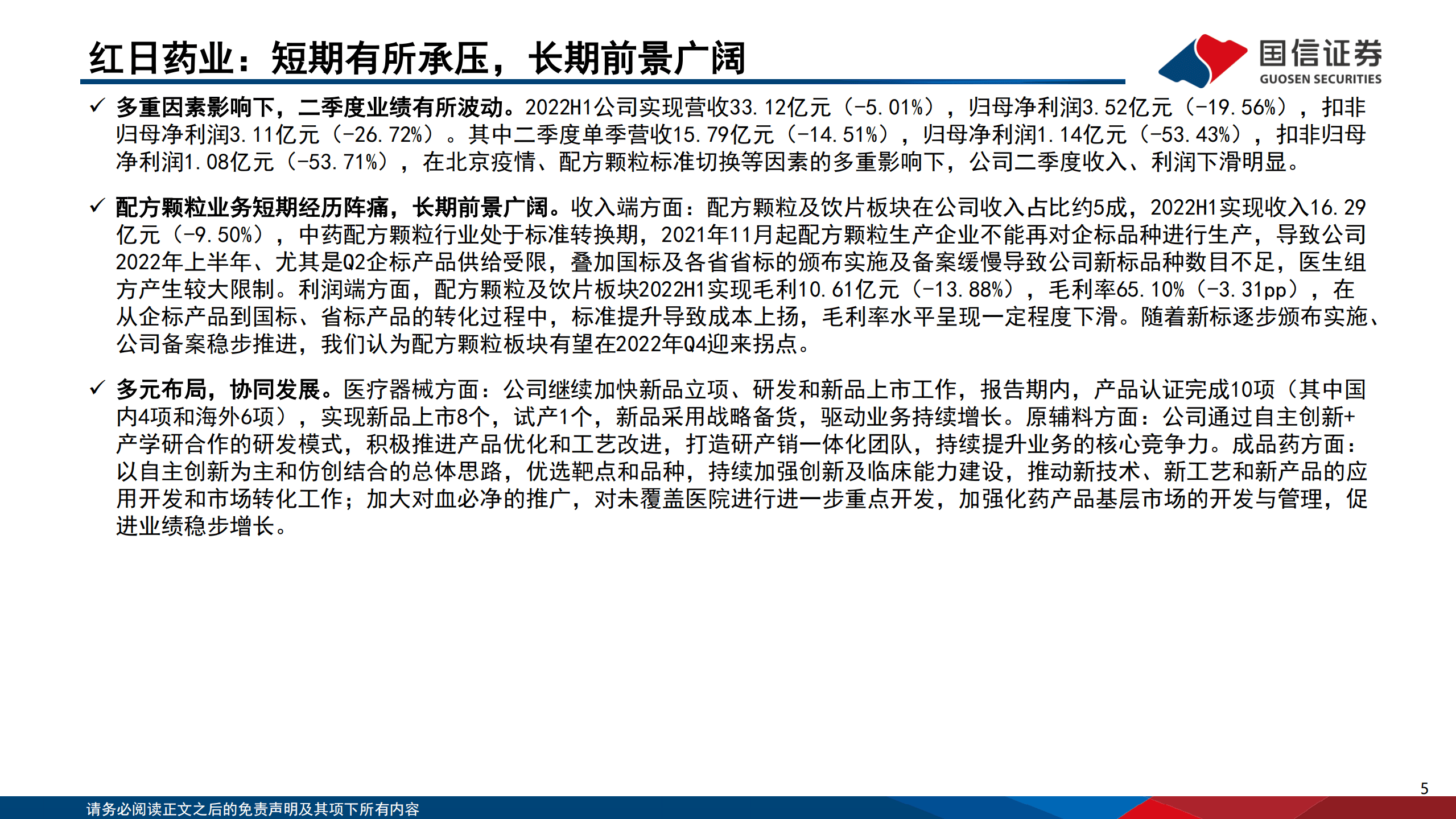 医药生物行业中药配方颗粒深度：备案情况总结，平稳推进，曙光已现-220906.pdf 第5页