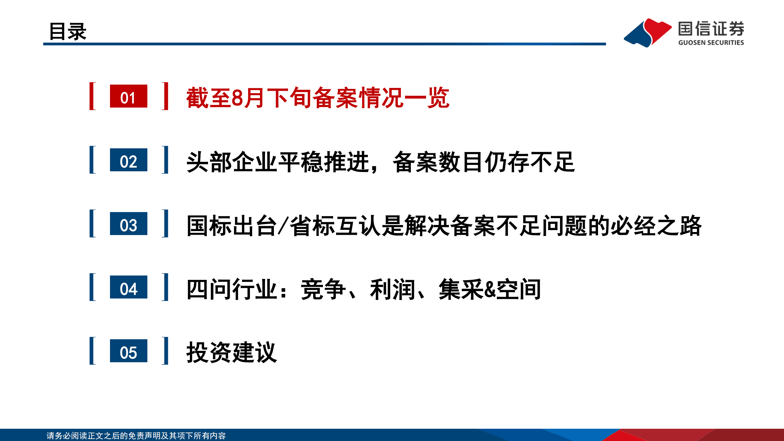 医药生物行业中药配方颗粒深度：备案情况总结，平稳推进，曙光已现-220906.pdf 第6页