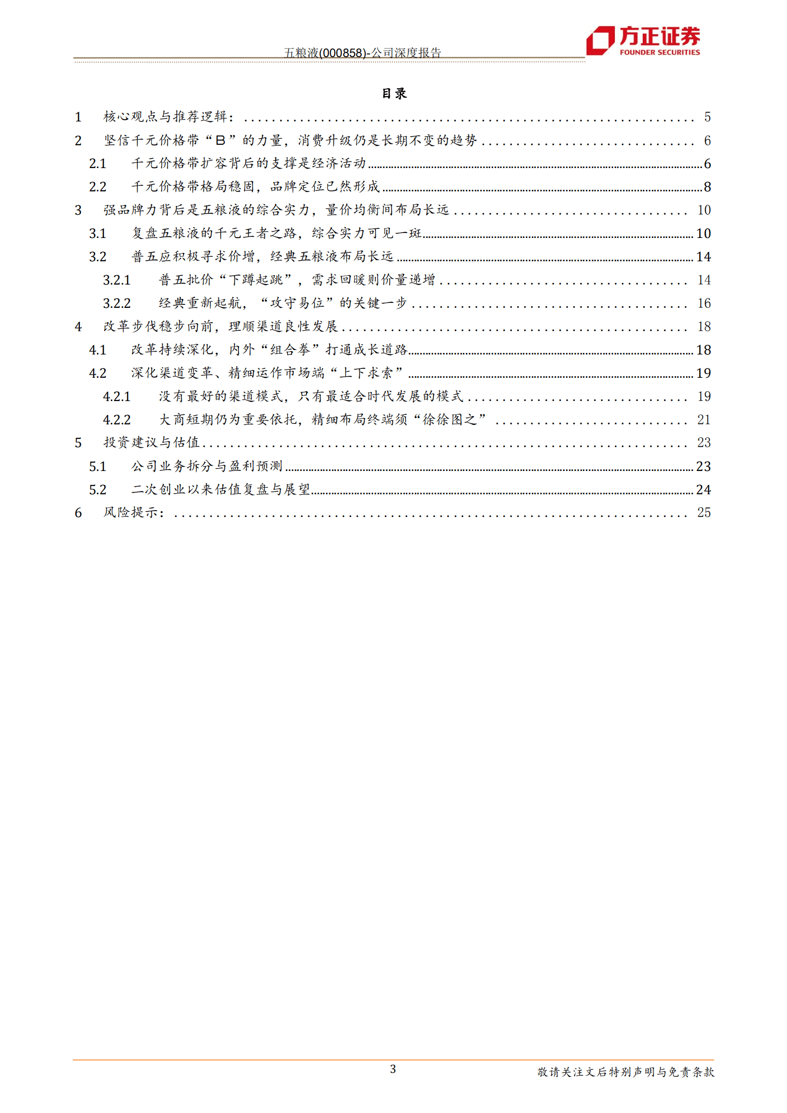 五粮液-再论五粮液，千元白酒龙头王者归来之路-220905.pdf 第3页