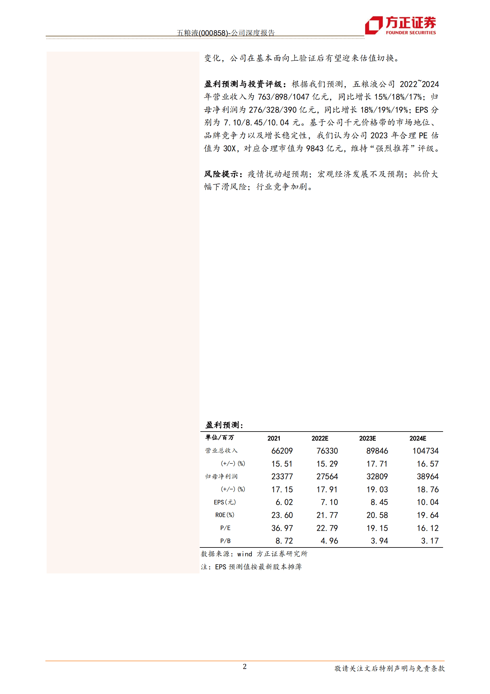五粮液-再论五粮液，千元白酒龙头王者归来之路-220905.pdf 第2页
