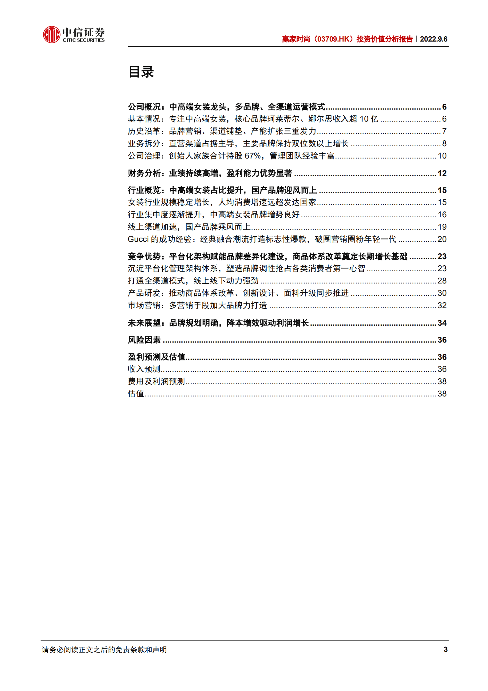 赢家时尚：平台化、品类化、差异化品牌建设抢占消费者第一心智-220906.pdf 第3页