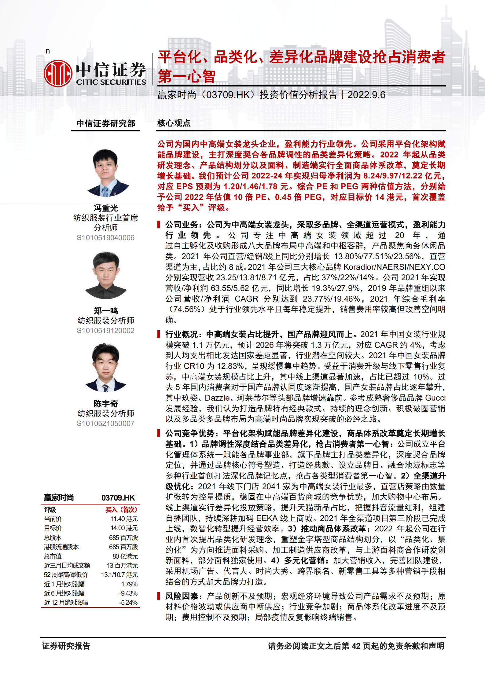 赢家时尚：平台化、品类化、差异化品牌建设抢占消费者第一心智-220906.pdf 第1页