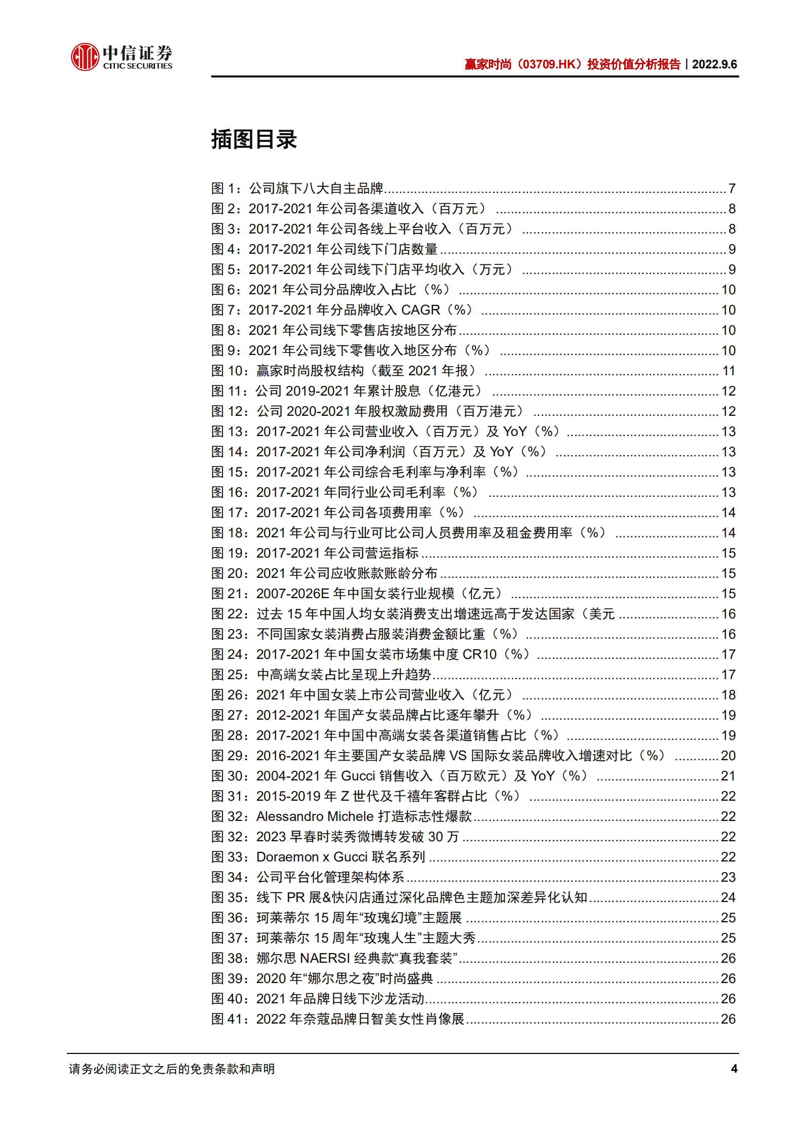 赢家时尚：平台化、品类化、差异化品牌建设抢占消费者第一心智-220906.pdf 第4页