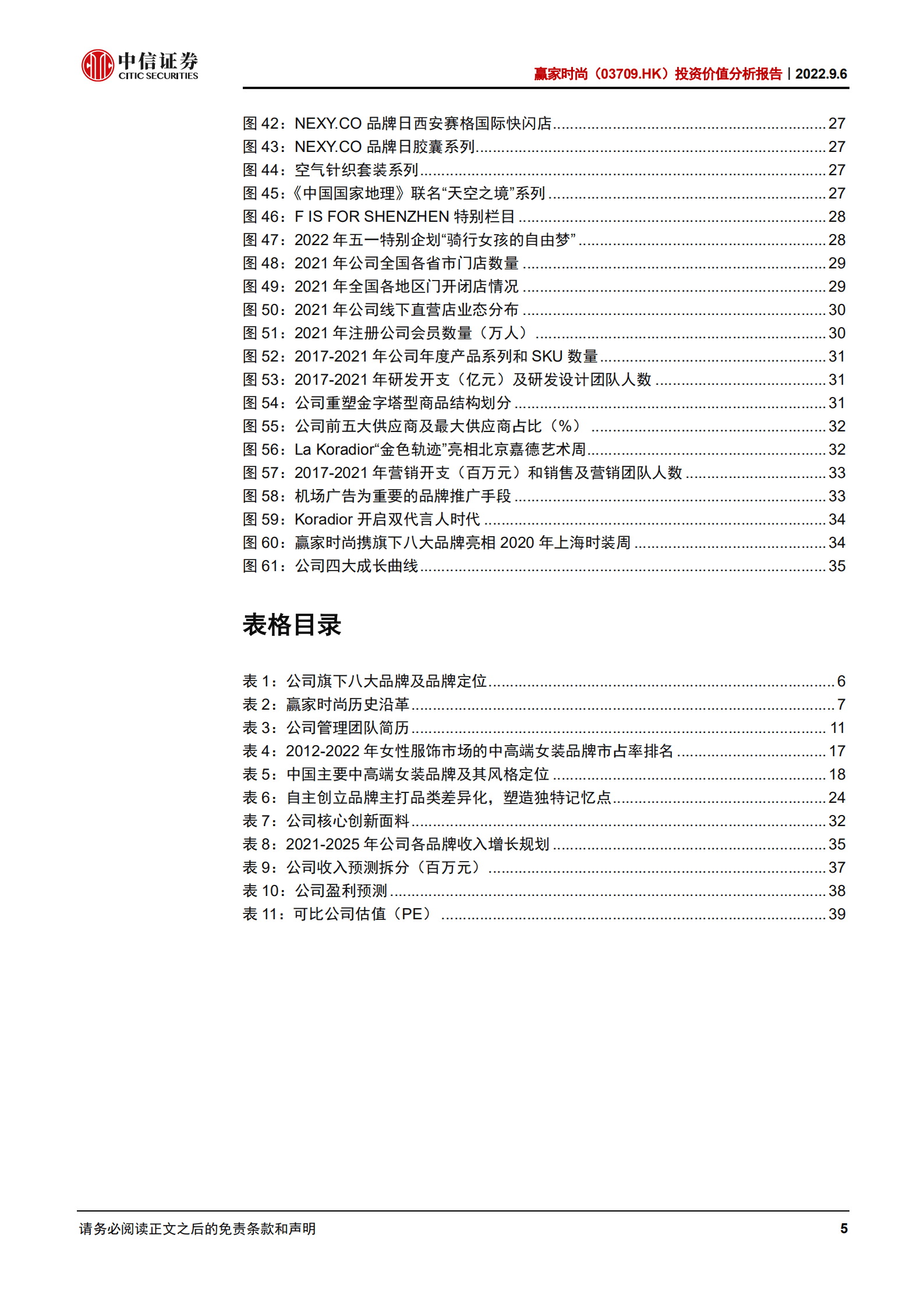 赢家时尚：平台化、品类化、差异化品牌建设抢占消费者第一心智-220906.pdf 第5页