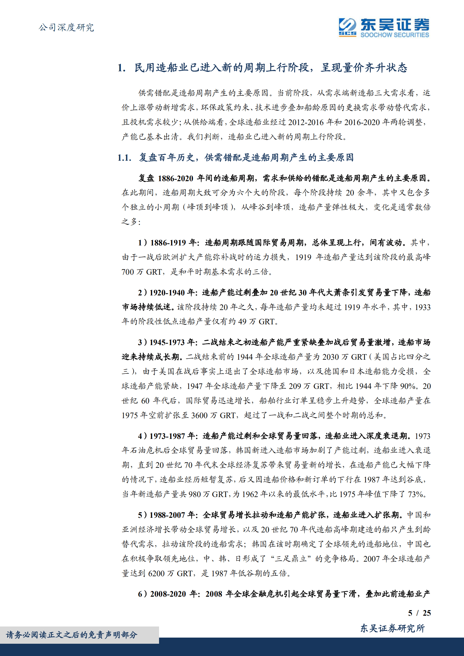 中国船舶-军船为基，民船受益新一轮周期有望贡献较大弹性-220906.pdf 第5页