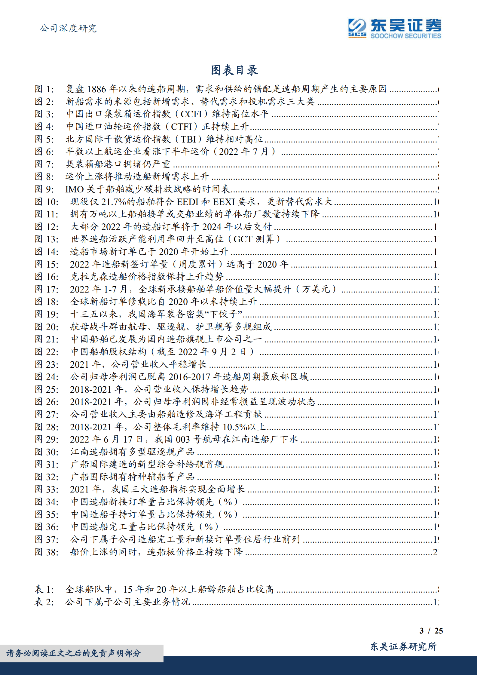 中国船舶-军船为基，民船受益新一轮周期有望贡献较大弹性-220906.pdf 第3页