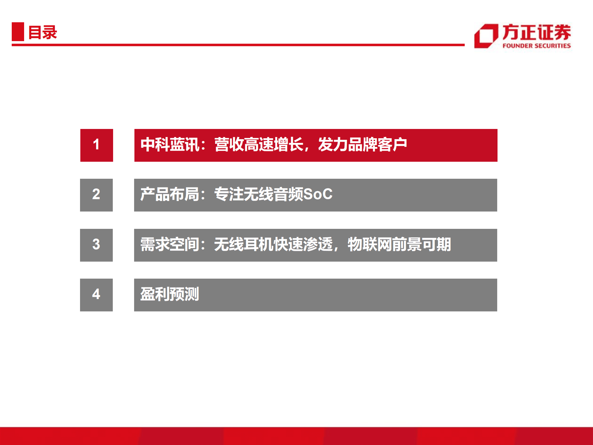 中科蓝讯-专注无线音频SoC，拓展布局&ldquo;万物智联&rdquo;-220906.pdf 第3页