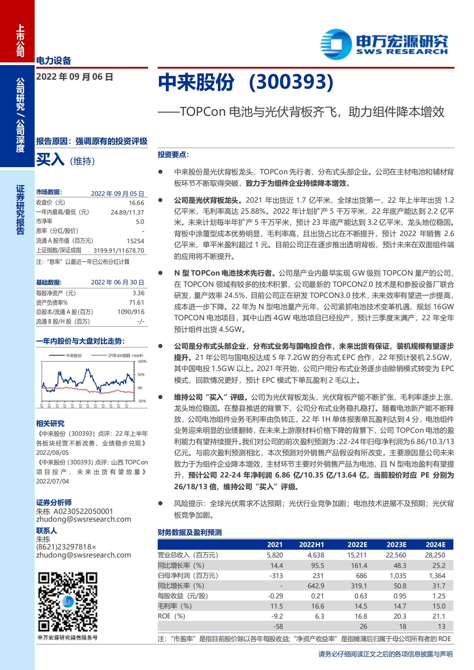 中来股份-TOPCon电池与光伏背板齐飞，助力组件降本增效-220906.pdf 第1页