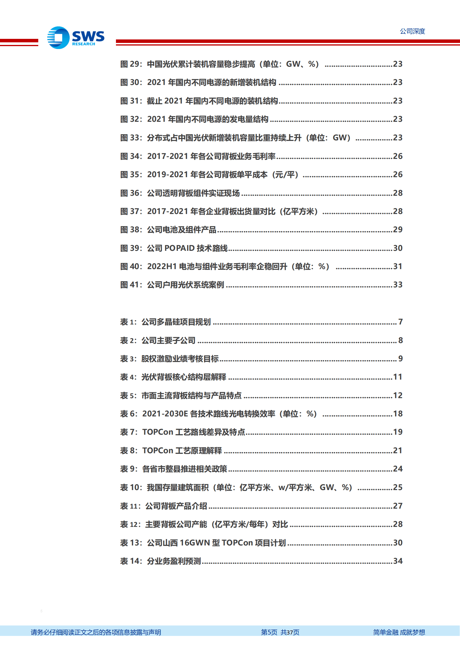 中来股份-TOPCon电池与光伏背板齐飞，助力组件降本增效-220906.pdf 第5页