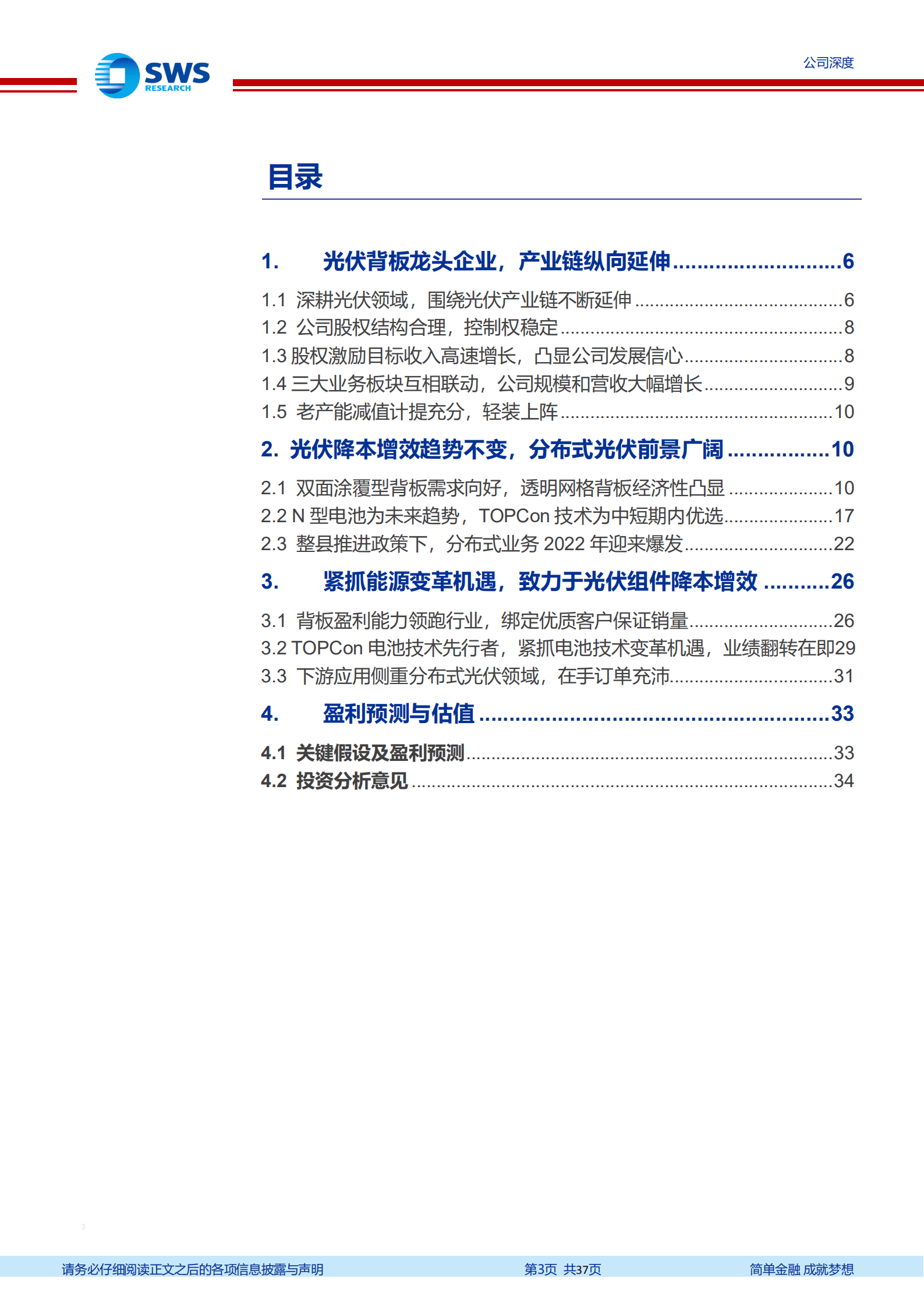 中来股份-TOPCon电池与光伏背板齐飞，助力组件降本增效-220906.pdf 第3页